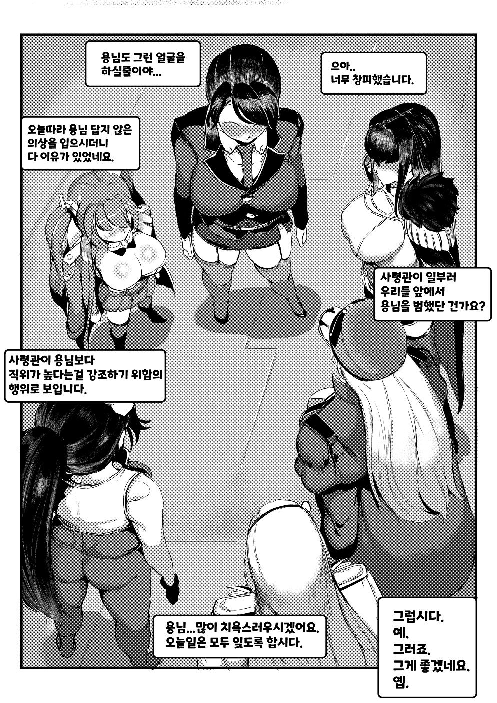 [Tobe] Invincible Dragon #2 (Last Origin) [Korean] 图片编号 30