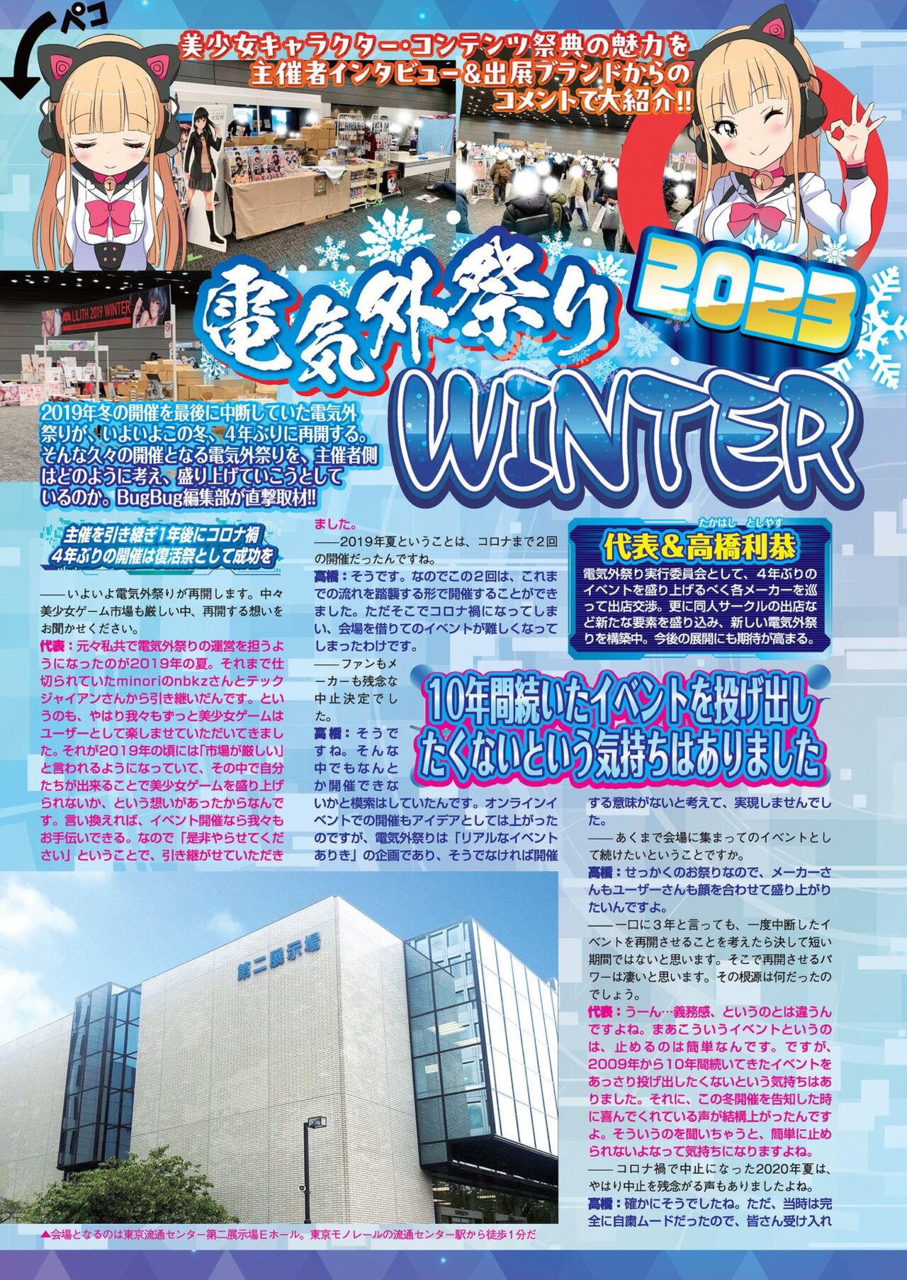 BugBug 2023-12 [Digital] image number 112