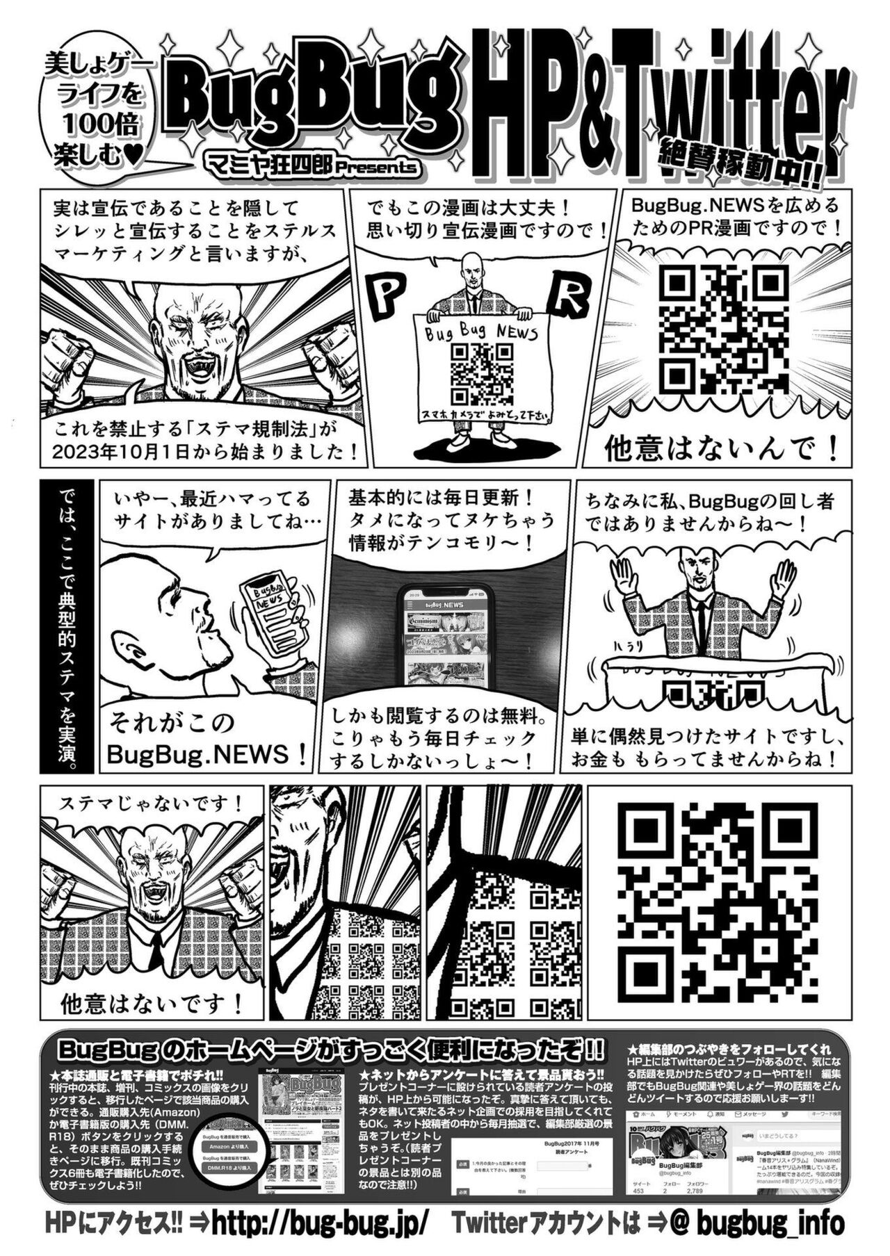 BugBug 2023-12 [Digital] image number 157