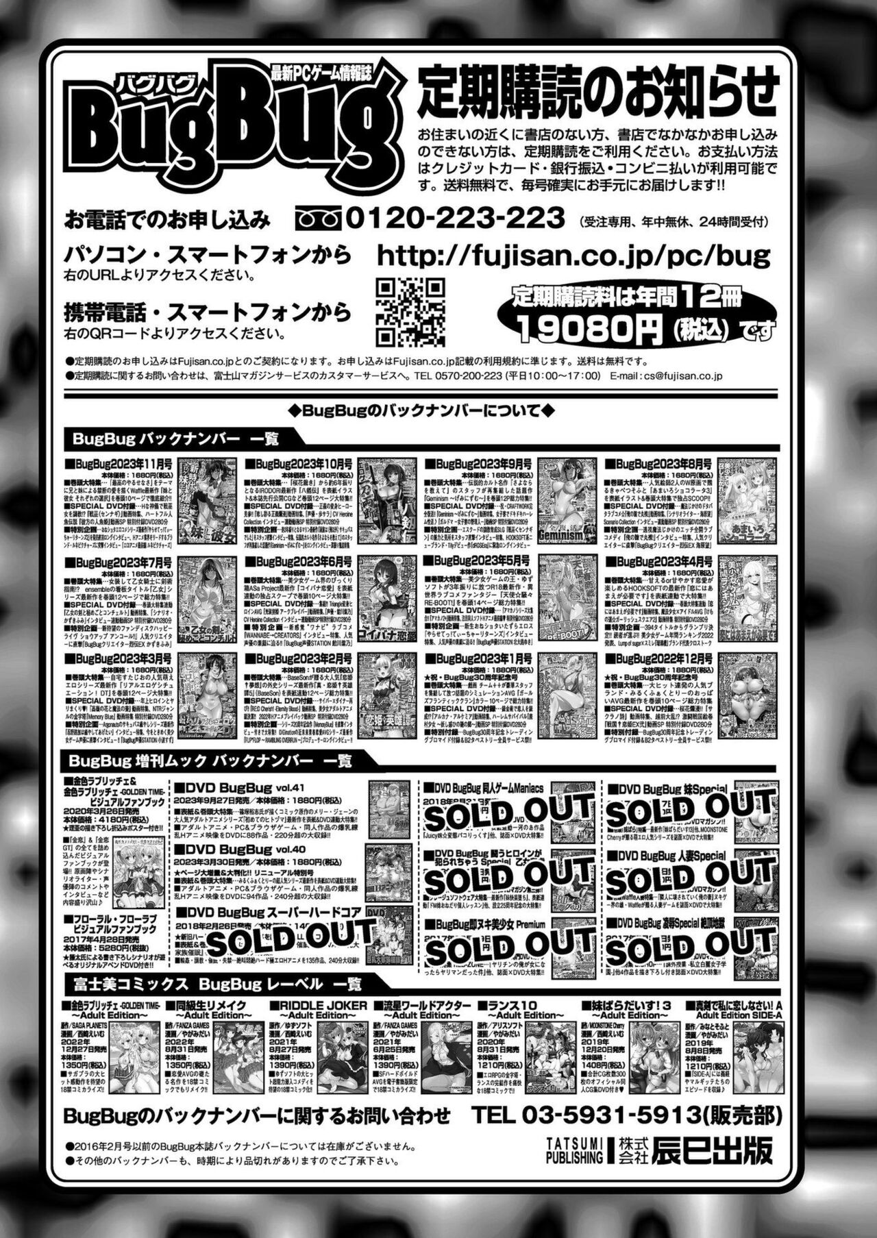 BugBug 2023-12 [Digital] image number 168