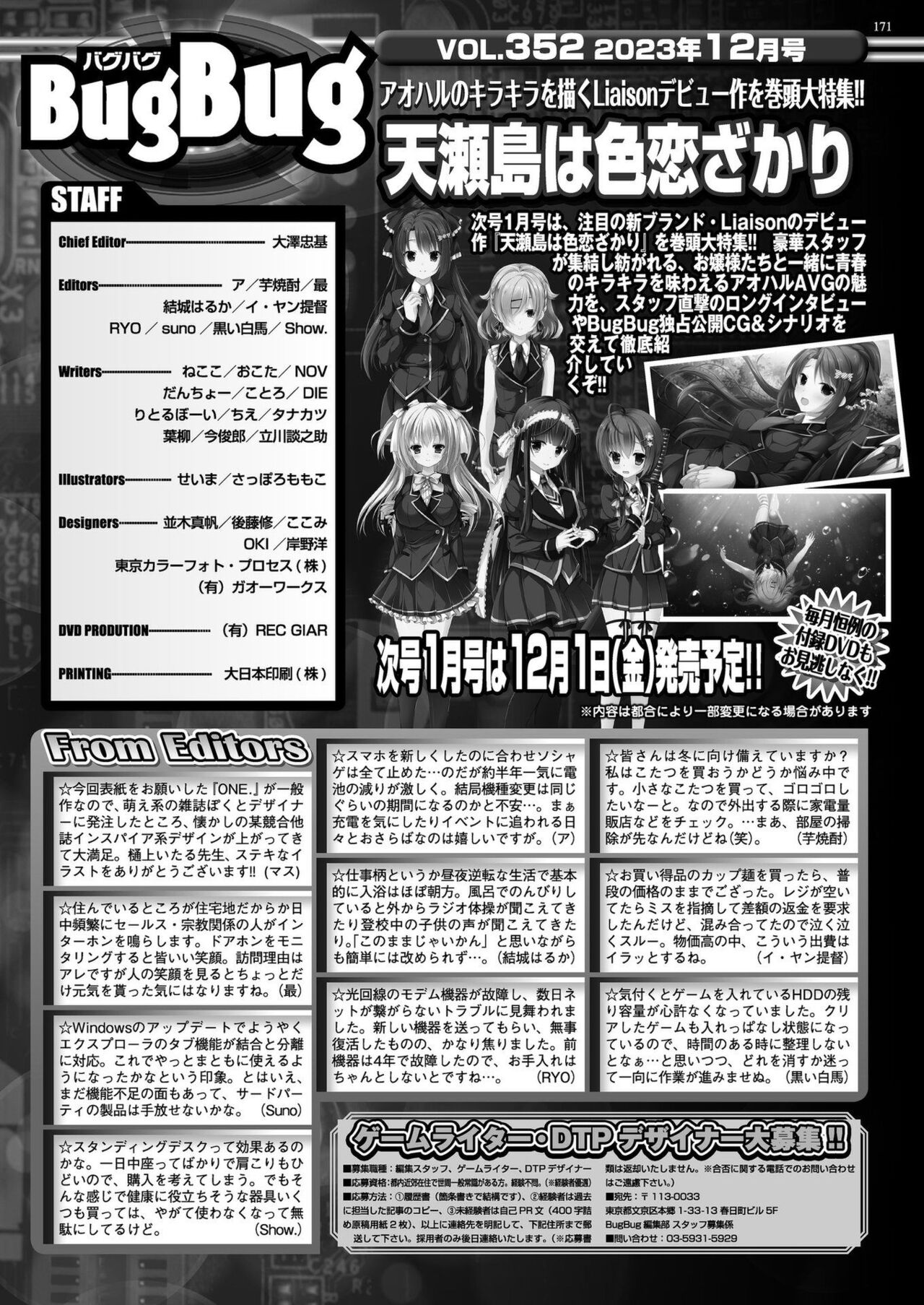 BugBug 2023-12 [Digital] image number 169