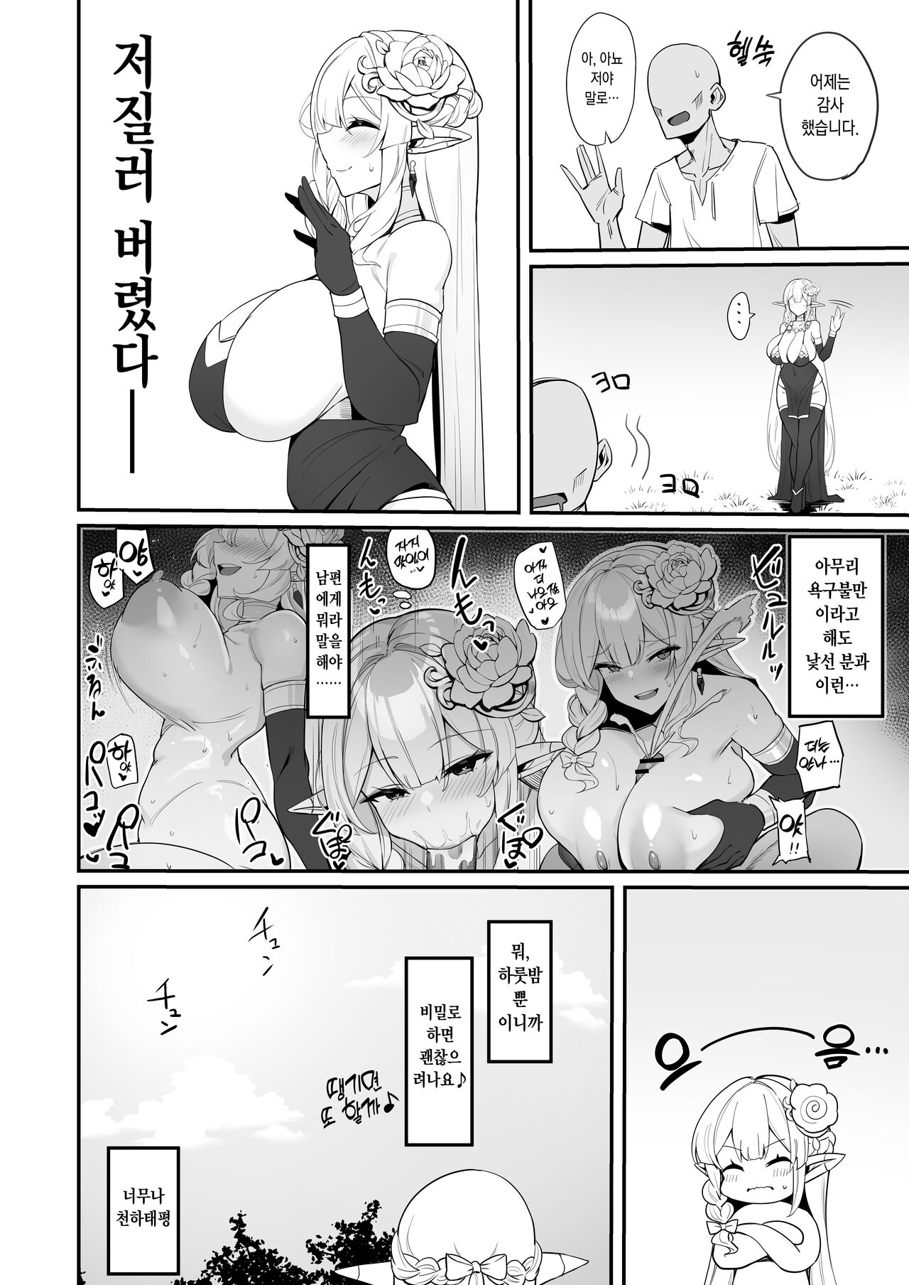 [きろめ] エルフママさんの漫画 [Korean] 图片编号 13