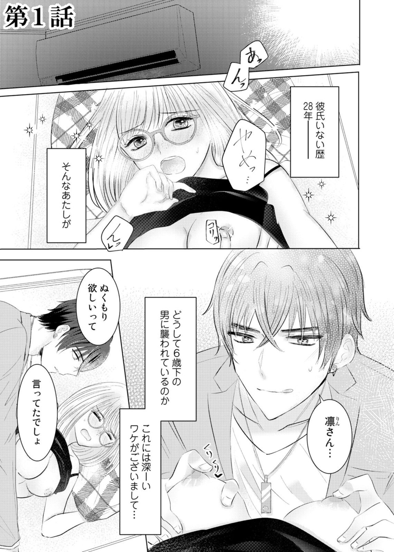 [Kuon Pitagong] Nozaki-kun no Shūchaku ai wa, Atsukute Okkī.~ Amaku Midarana Dōsei Sex ~ 1 图片编号 3