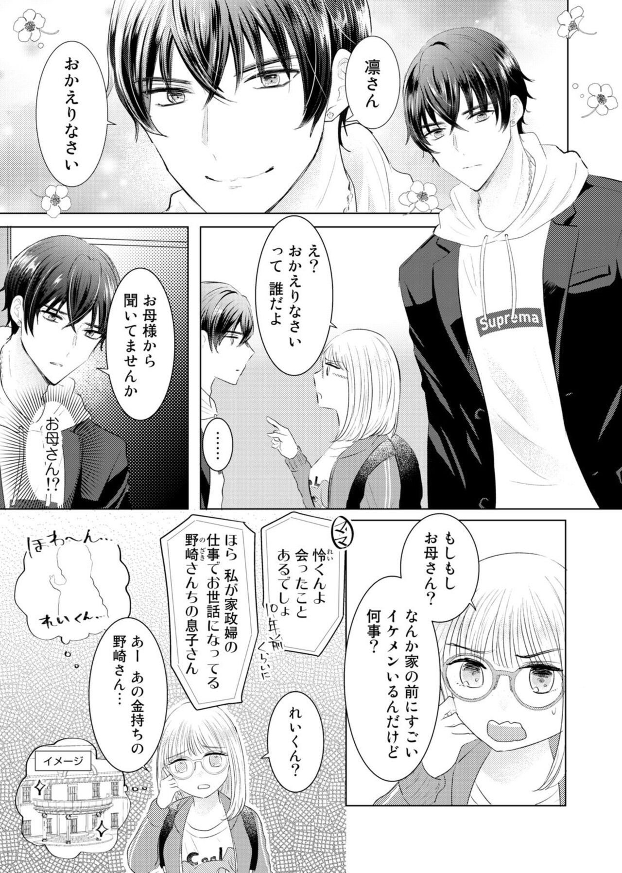 [Kuon Pitagong] Nozaki-kun no Shūchaku ai wa, Atsukute Okkī.~ Amaku Midarana Dōsei Sex ~ 1 图片编号 5