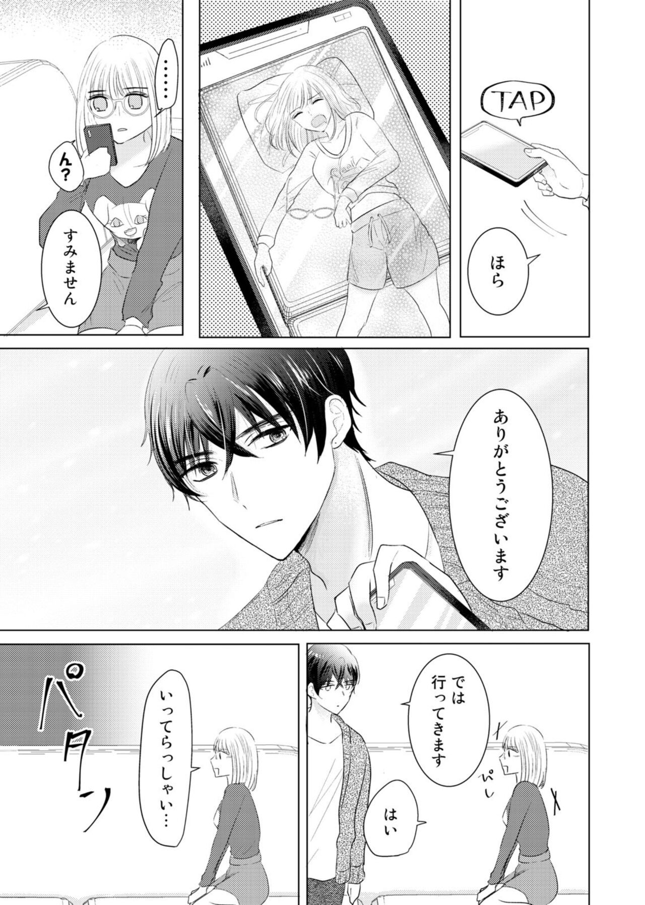 [Kuon Pitagong] Nozaki-kun no Shūchaku ai wa, Atsukute Okkī.~ Amaku Midarana Dōsei Sex ~ 1 图片编号 13