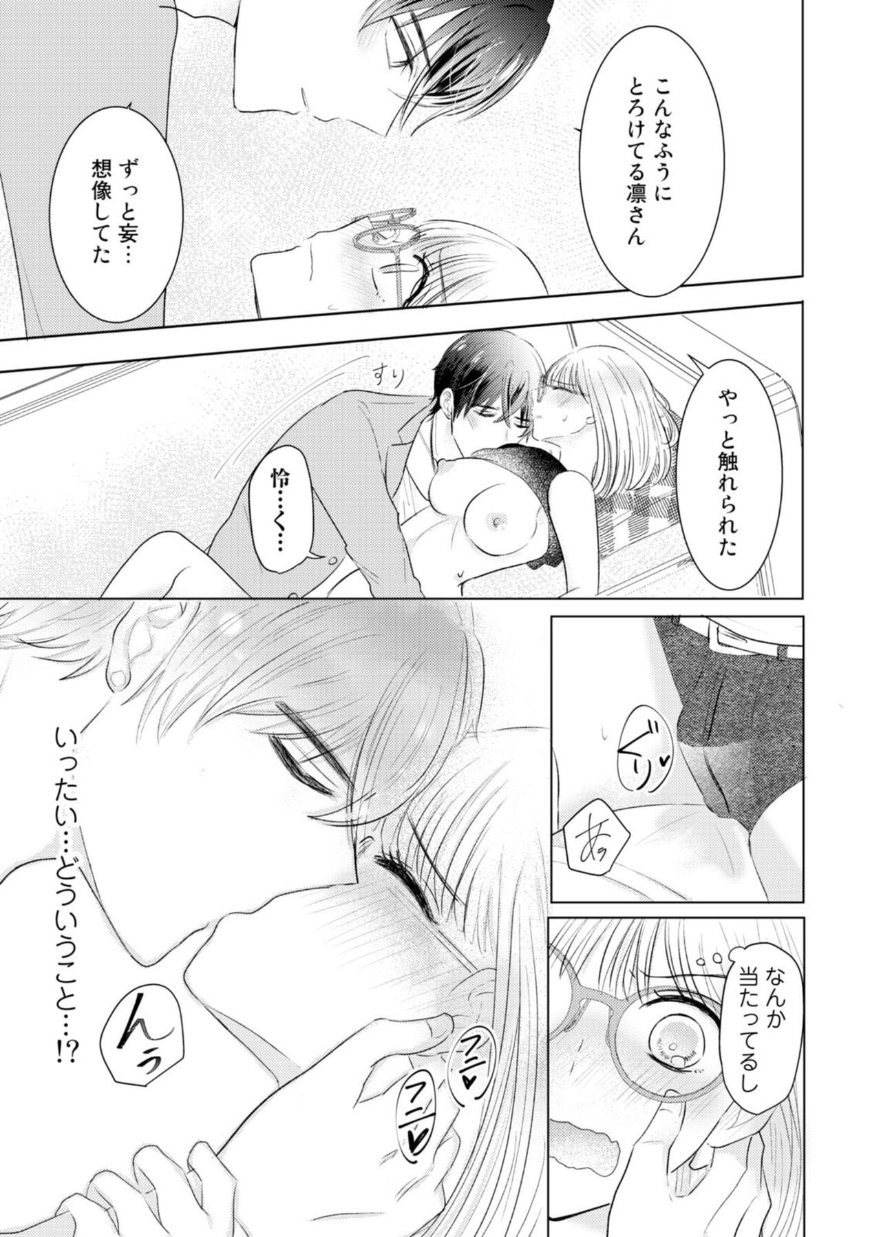 [Kuon Pitagong] Nozaki-kun no Shūchaku ai wa, Atsukute Okkī.~ Amaku Midarana Dōsei Sex ~ 1 图片编号 25