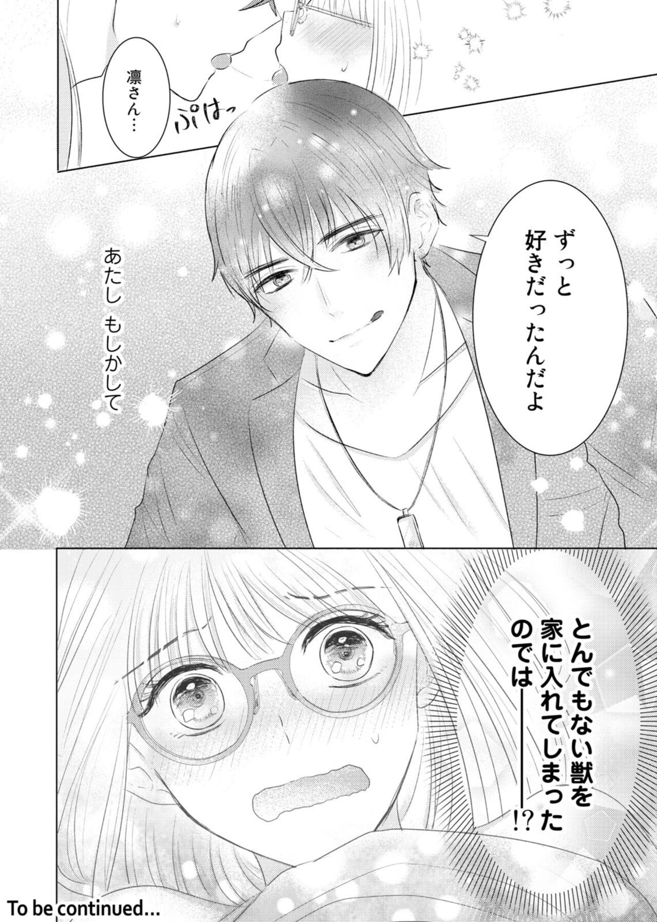 [Kuon Pitagong] Nozaki-kun no Shūchaku ai wa, Atsukute Okkī.~ Amaku Midarana Dōsei Sex ~ 1 图片编号 26