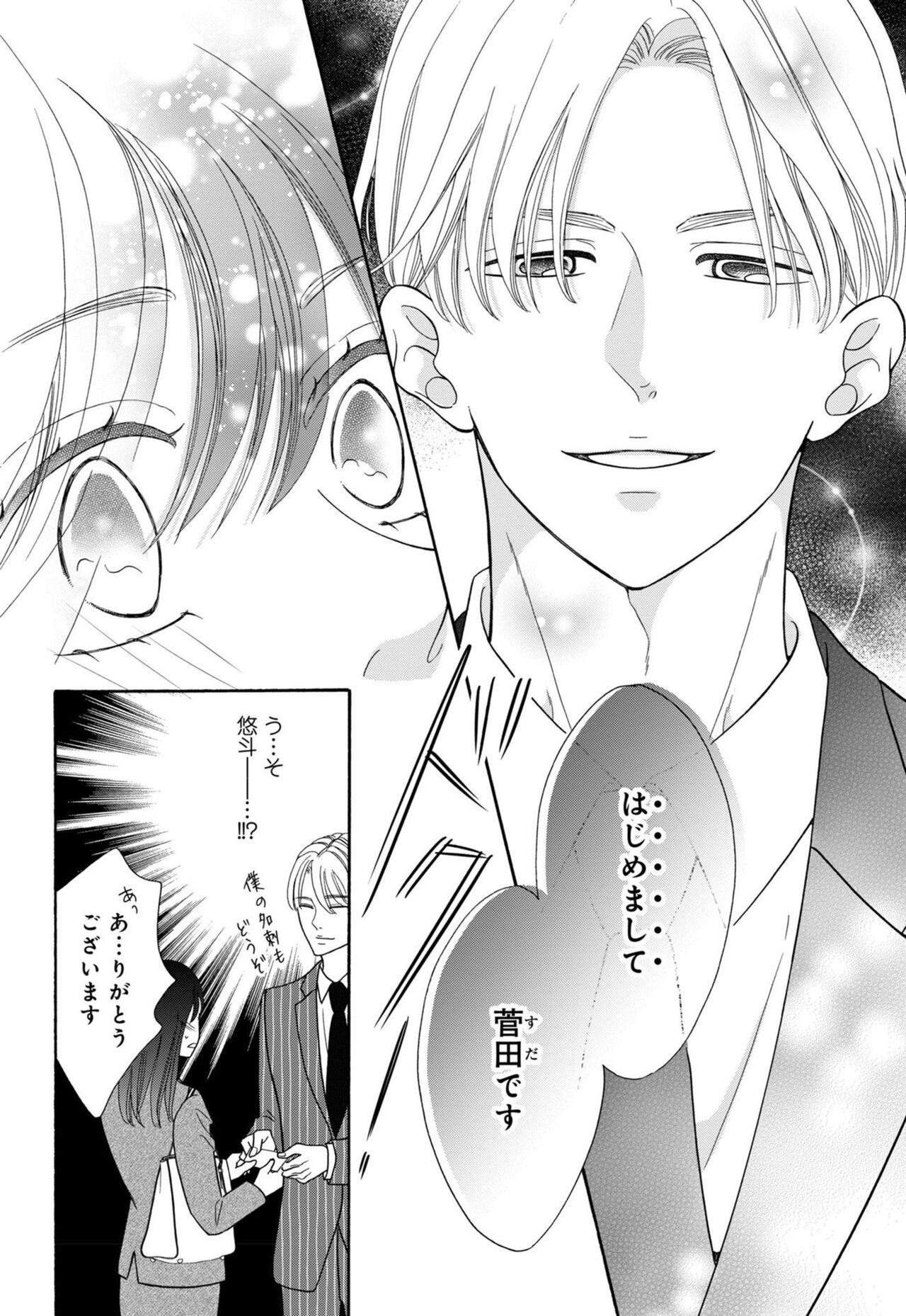 [Miu Koyama] `Netotte Yaru yo' Moto Kare Kara 8 Toshikoshi no Shūchaku ai 1 图片编号 8