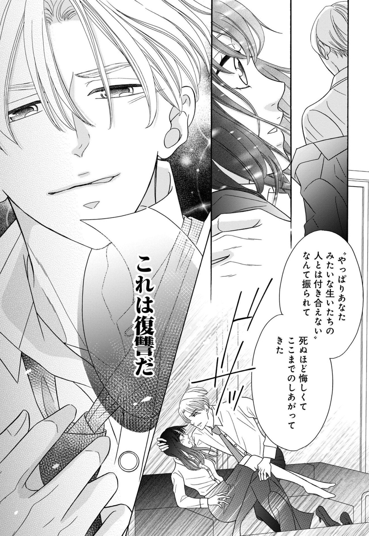 [Miu Koyama] `Netotte Yaru yo' Moto Kare Kara 8 Toshikoshi no Shūchaku ai 1 图片编号 19