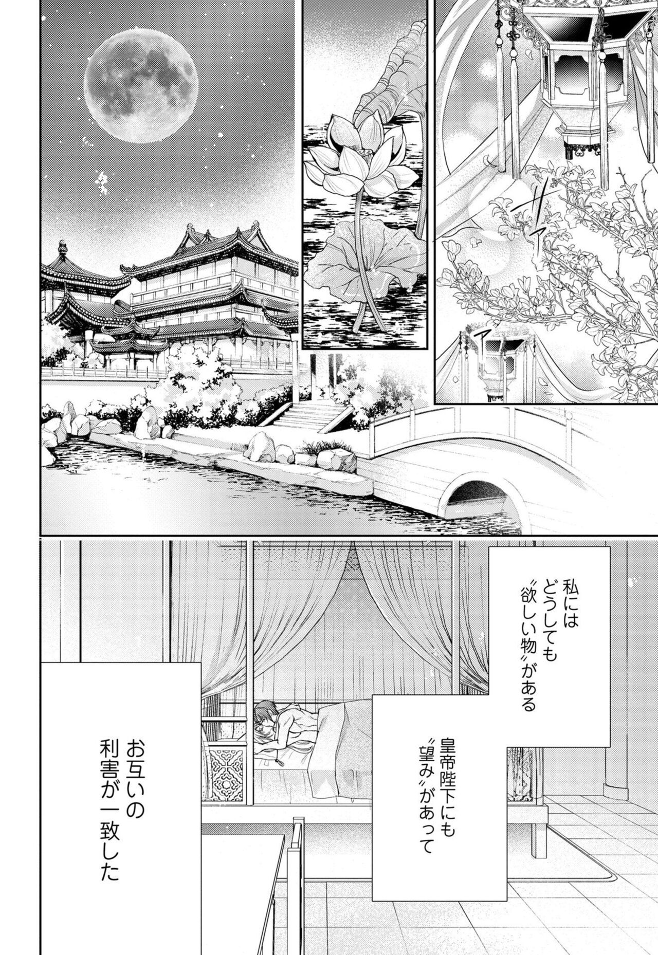 [Shimotsuki Seira] Koutei Heika no Chouki ni Goshimei Saremashita Ch. 1-2 图片编号 3