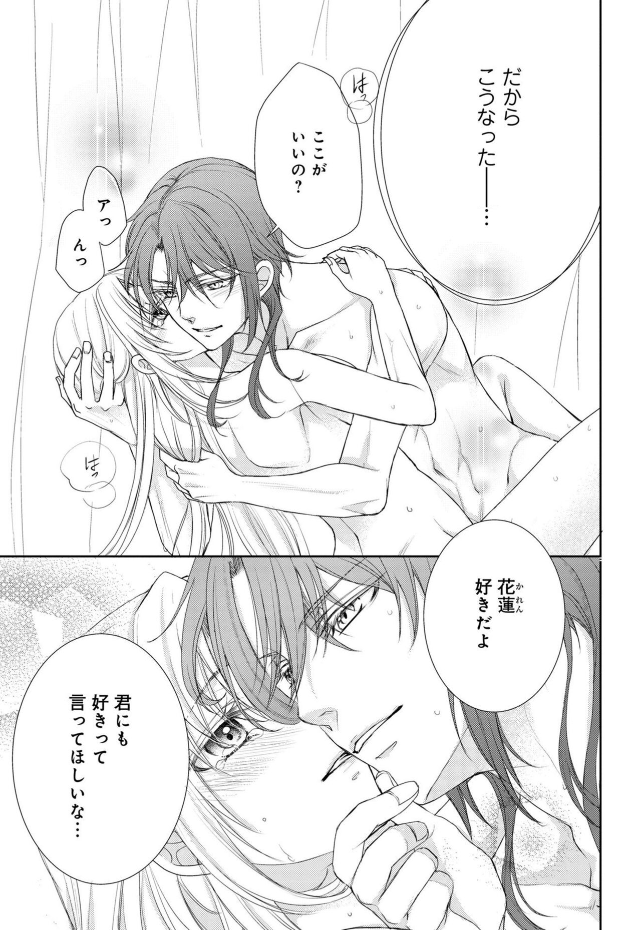 [Shimotsuki Seira] Koutei Heika no Chouki ni Goshimei Saremashita Ch. 1-2 图片编号 4