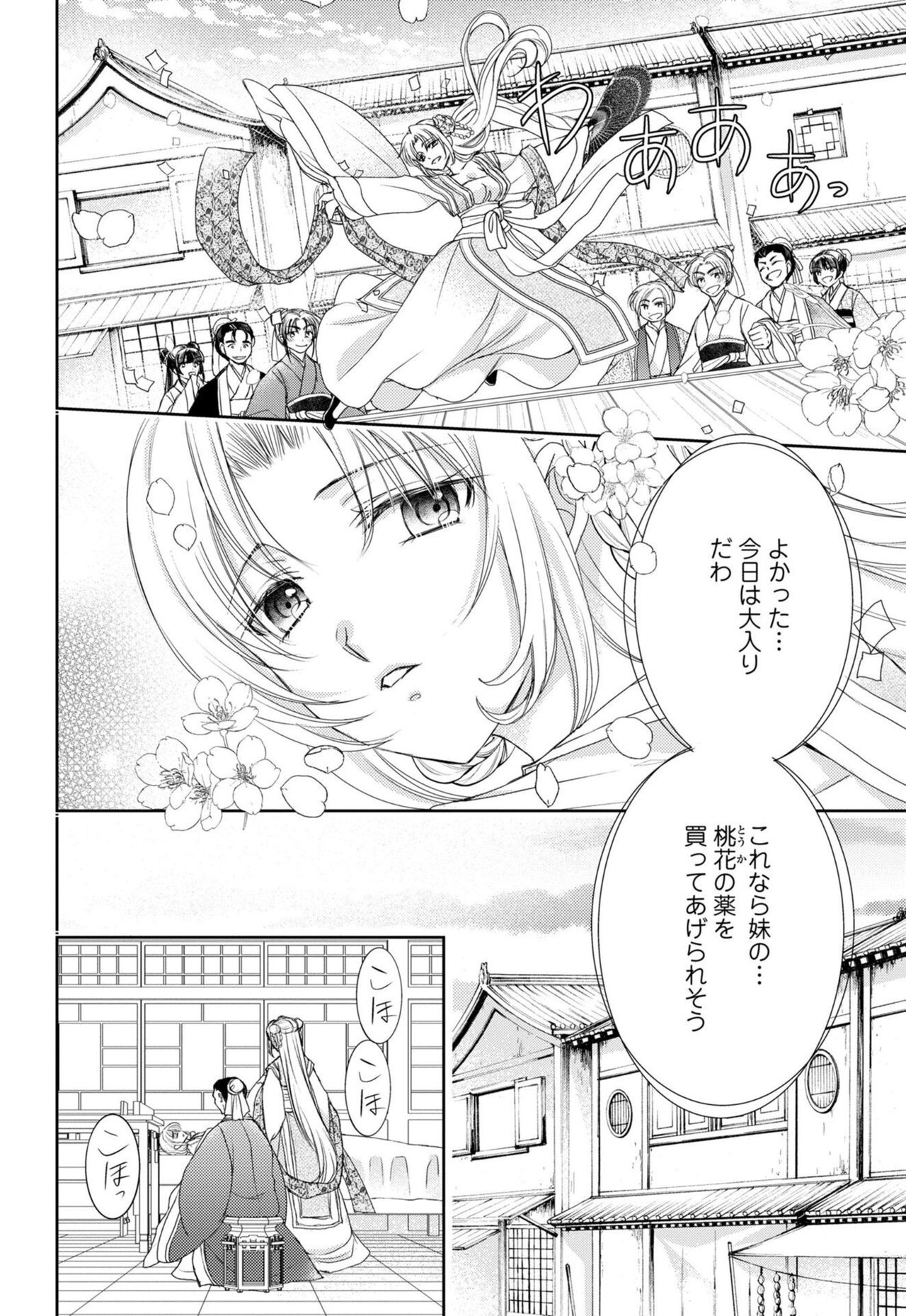 [Shimotsuki Seira] Koutei Heika no Chouki ni Goshimei Saremashita Ch. 1-2 图片编号 7