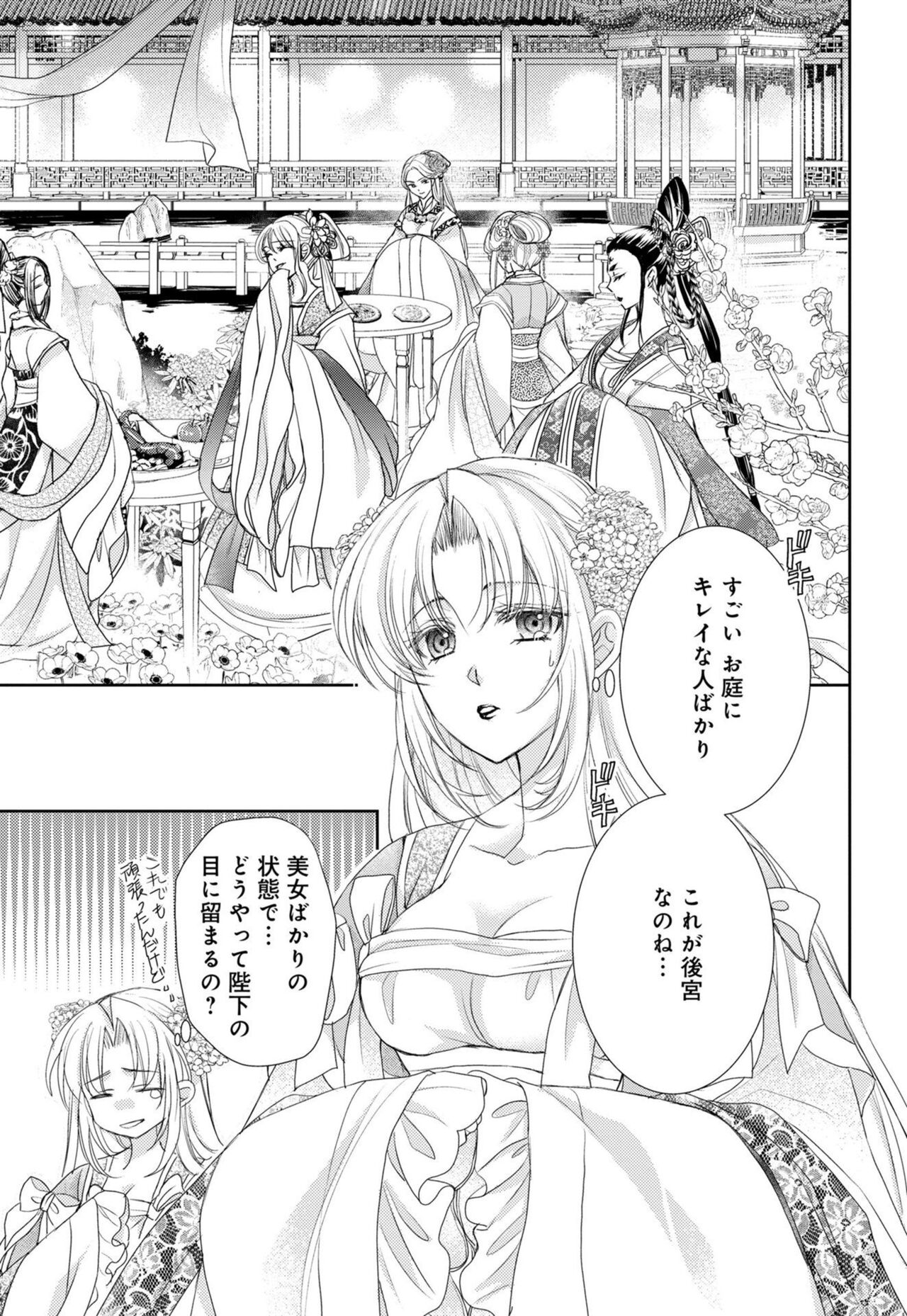 [Shimotsuki Seira] Koutei Heika no Chouki ni Goshimei Saremashita Ch. 1-2 图片编号 16