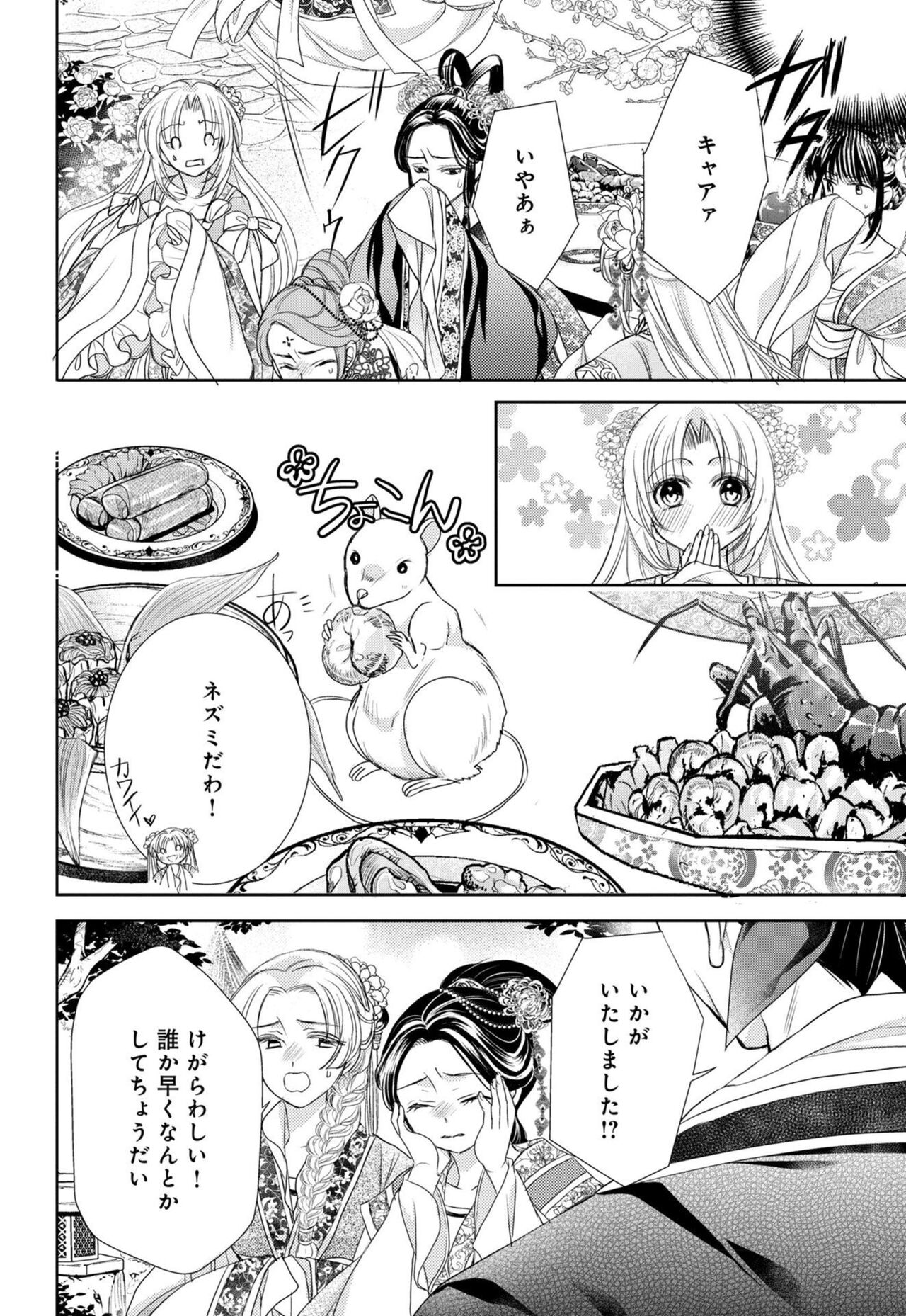 [Shimotsuki Seira] Koutei Heika no Chouki ni Goshimei Saremashita Ch. 1-2 图片编号 17