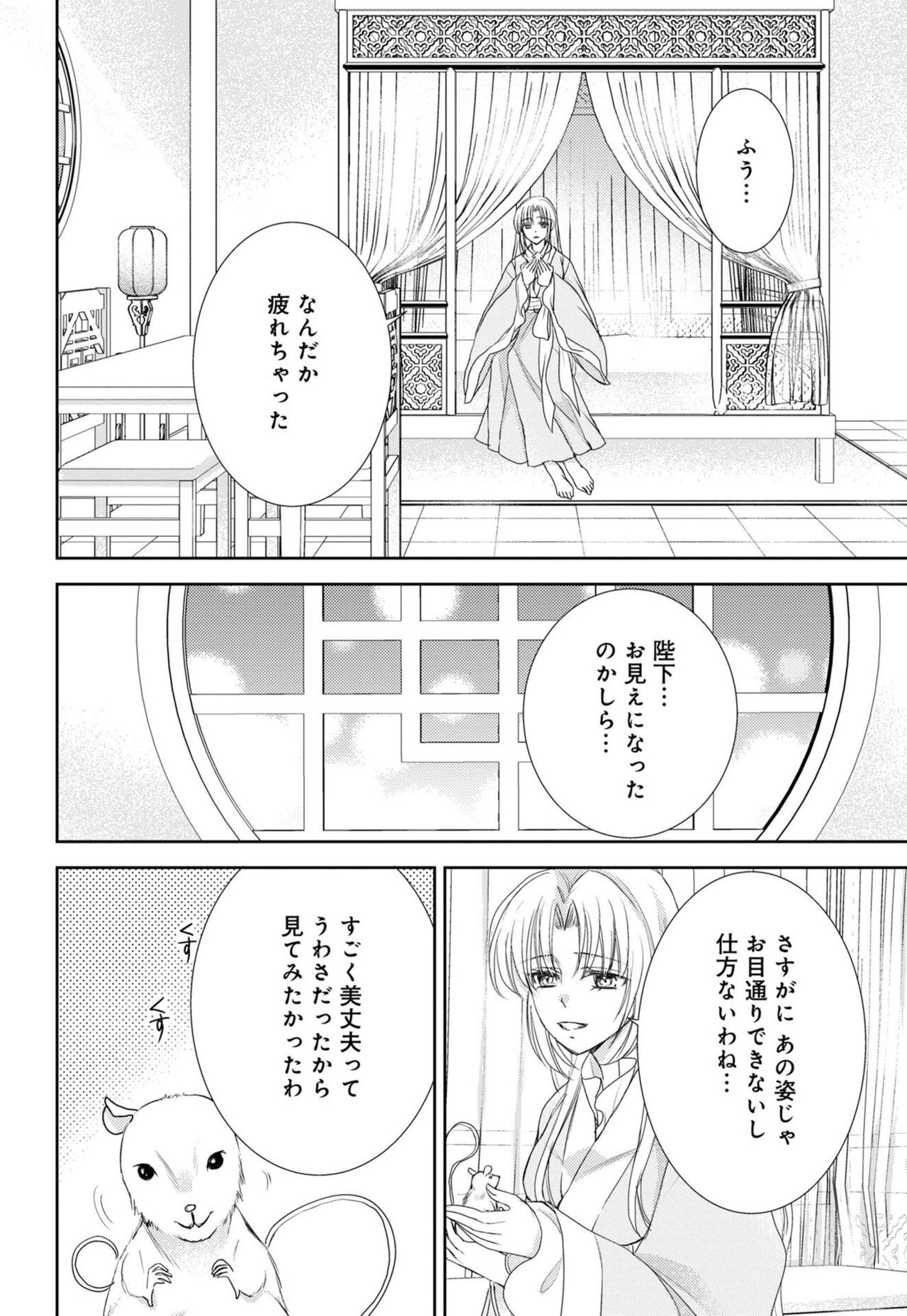[Shimotsuki Seira] Koutei Heika no Chouki ni Goshimei Saremashita Ch. 1-2 图片编号 23