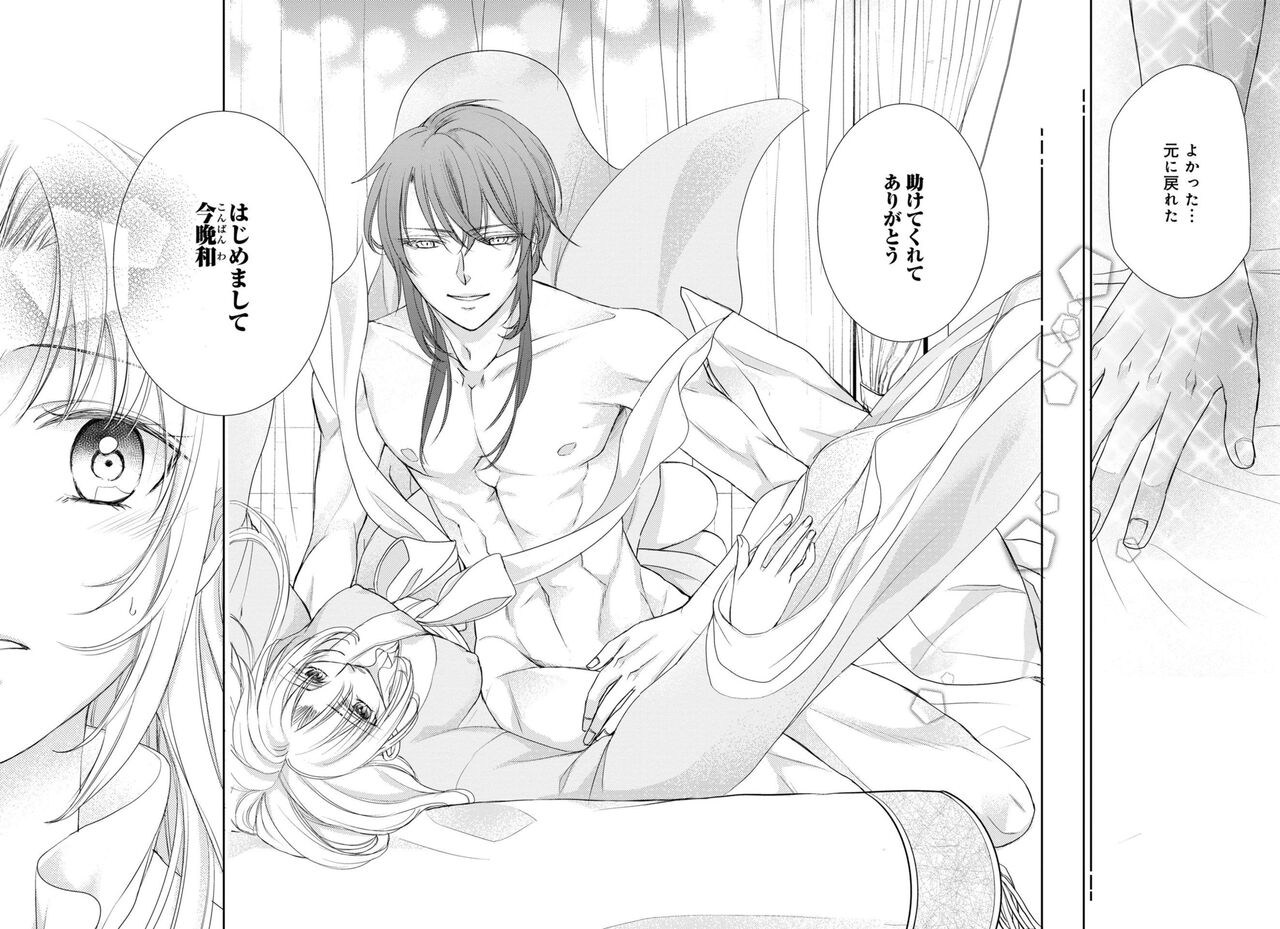 [Shimotsuki Seira] Koutei Heika no Chouki ni Goshimei Saremashita Ch. 1-2 图片编号 25