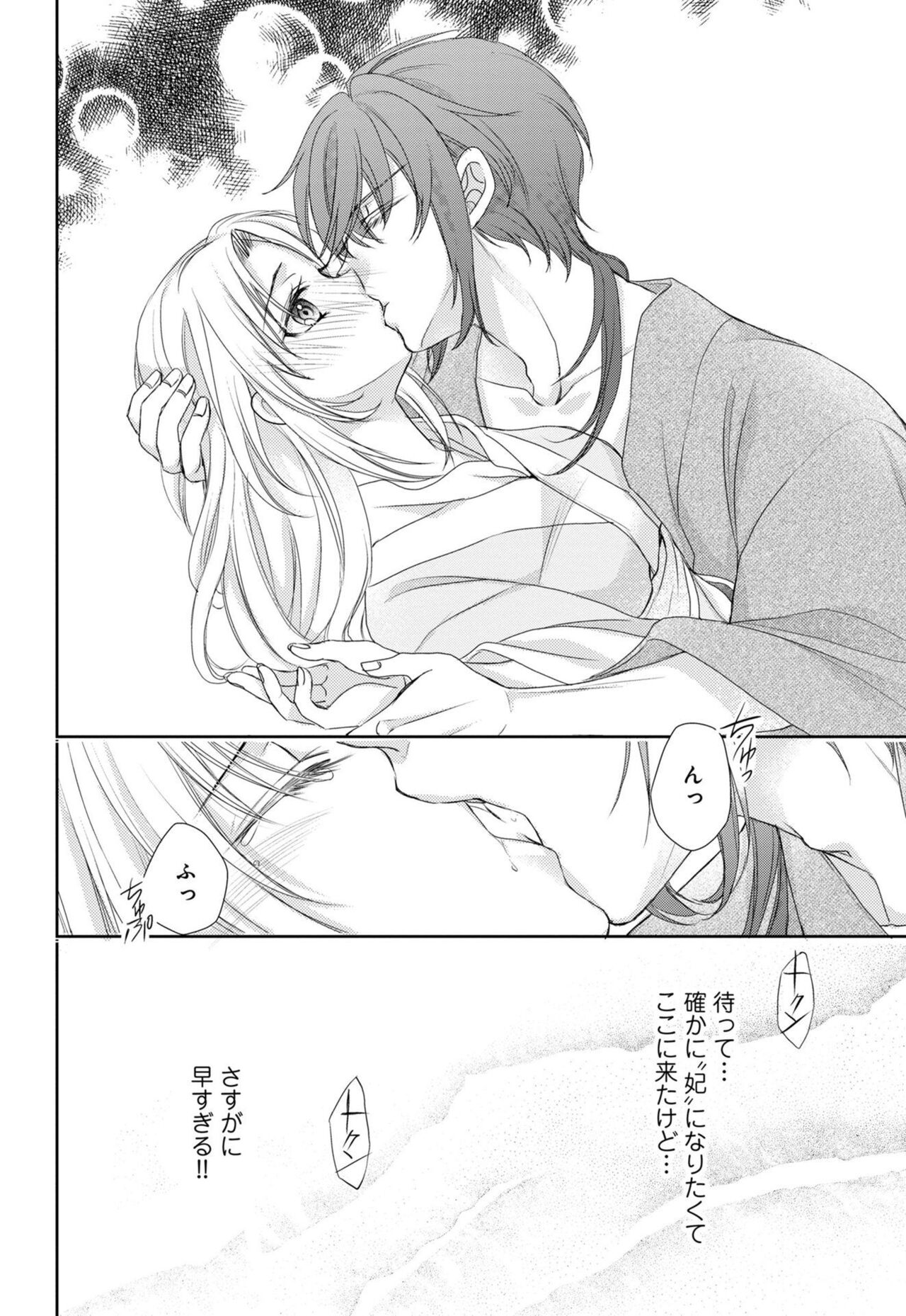 [Shimotsuki Seira] Koutei Heika no Chouki ni Goshimei Saremashita Ch. 1-2 图片编号 29