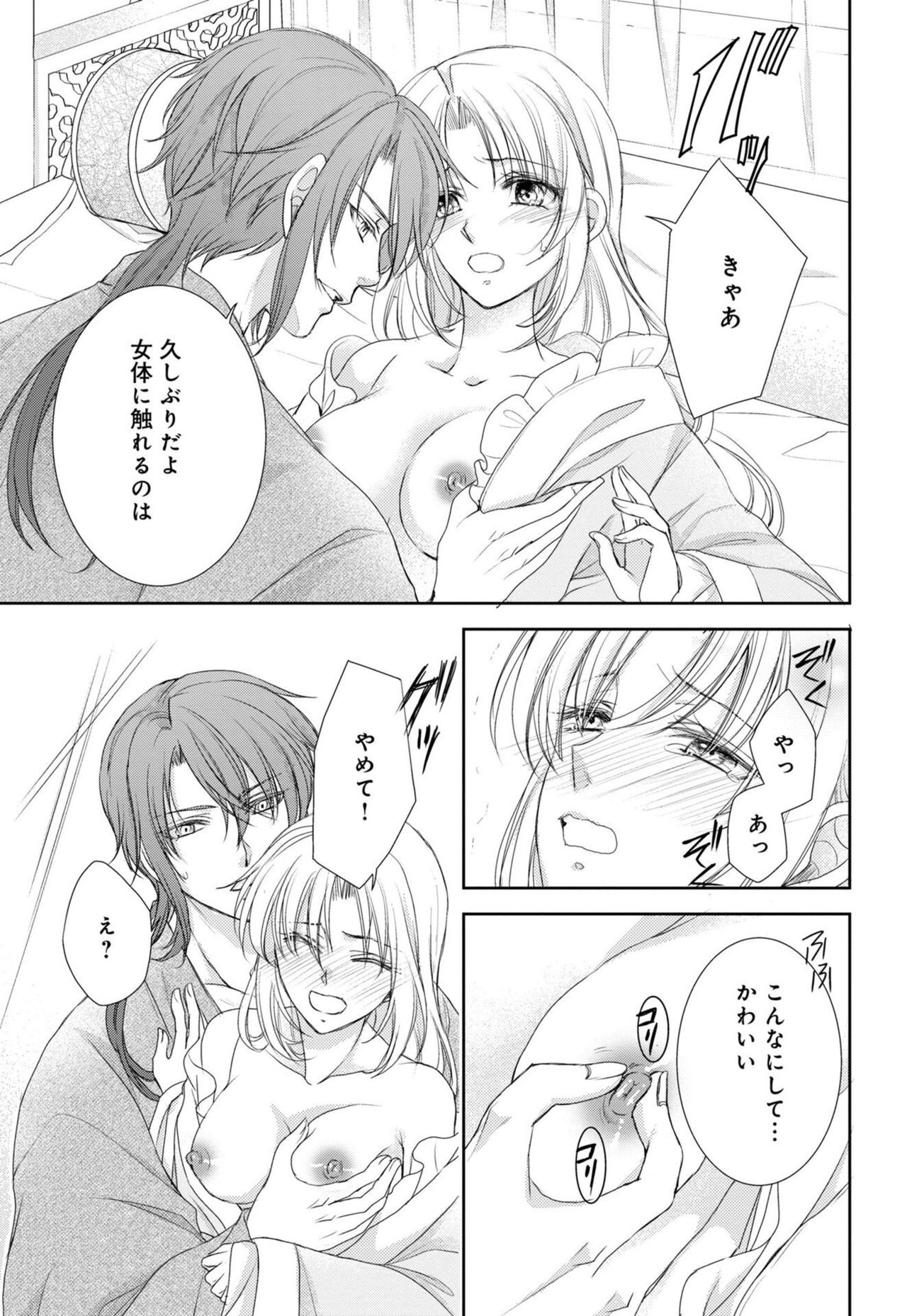 [Shimotsuki Seira] Koutei Heika no Chouki ni Goshimei Saremashita Ch. 1-2 图片编号 30