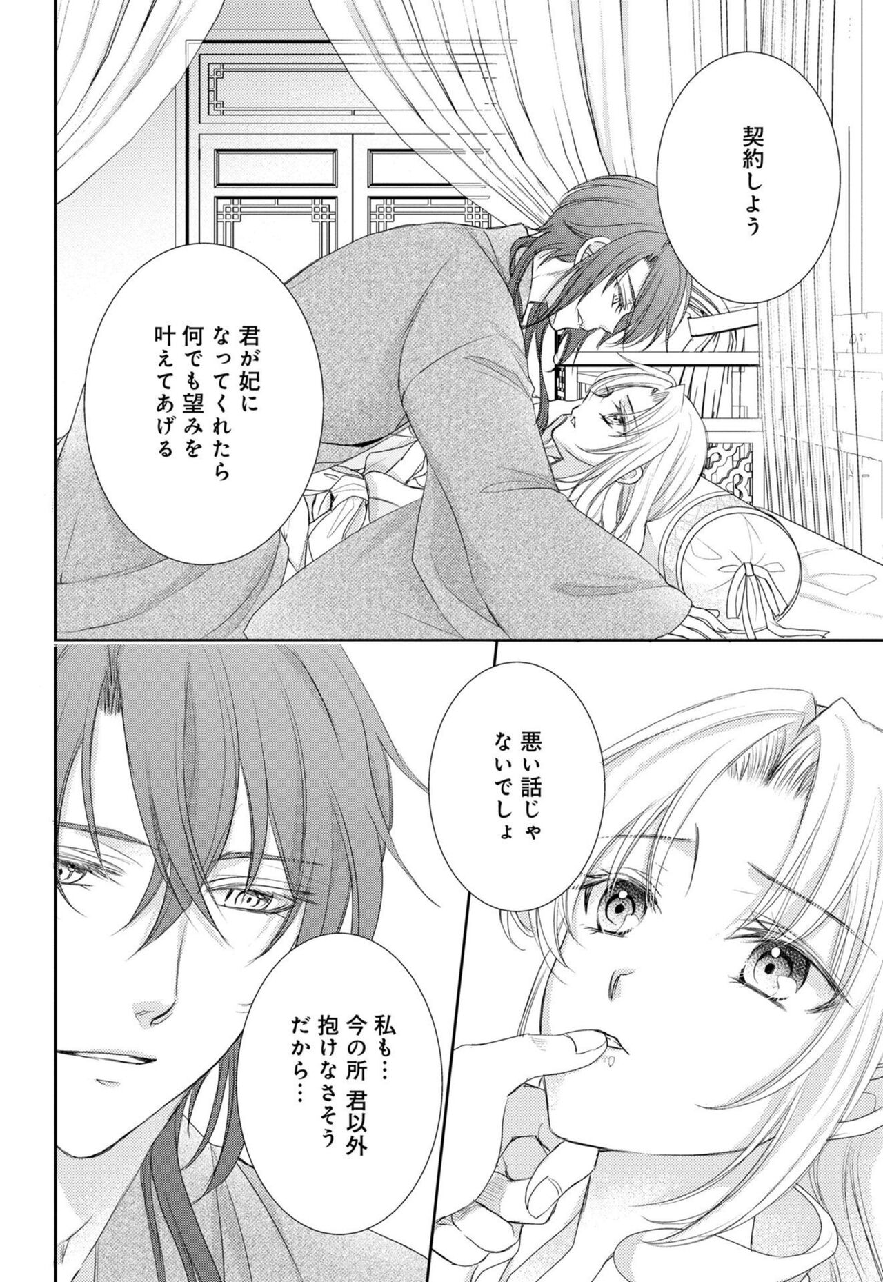 [Shimotsuki Seira] Koutei Heika no Chouki ni Goshimei Saremashita Ch. 1-2 图片编号 33