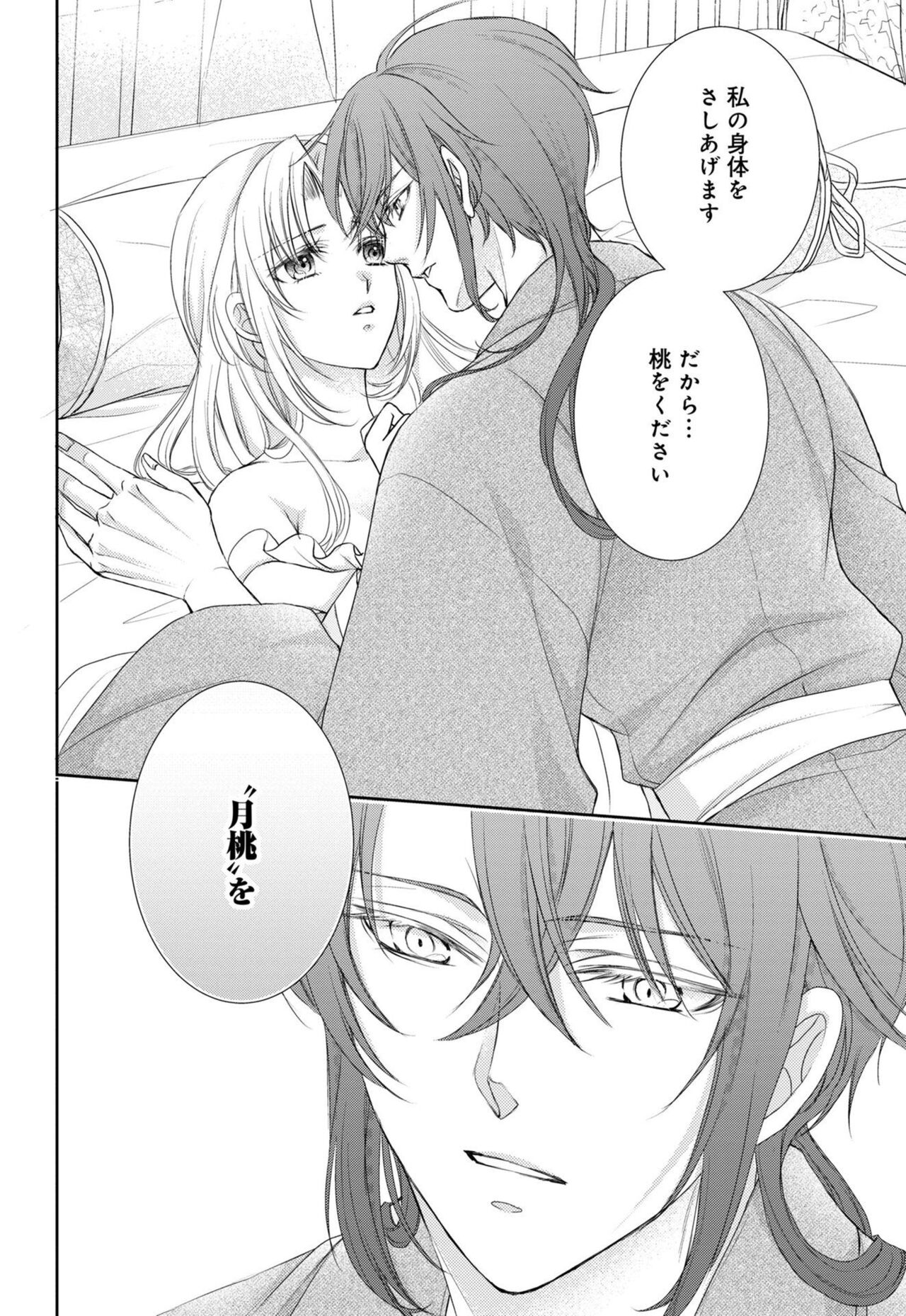 [Shimotsuki Seira] Koutei Heika no Chouki ni Goshimei Saremashita Ch. 1-2 图片编号 35