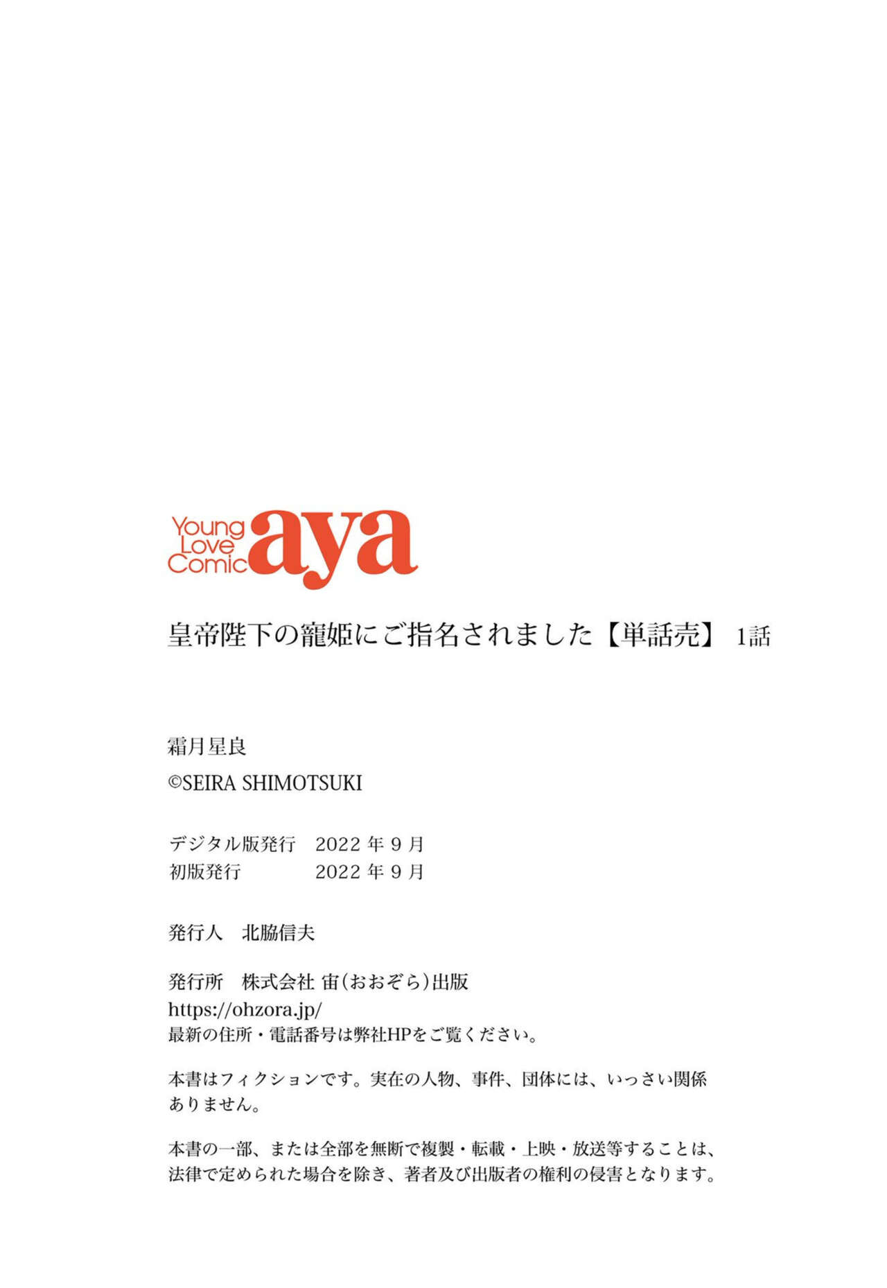 [Shimotsuki Seira] Koutei Heika no Chouki ni Goshimei Saremashita Ch. 1-2 图片编号 37