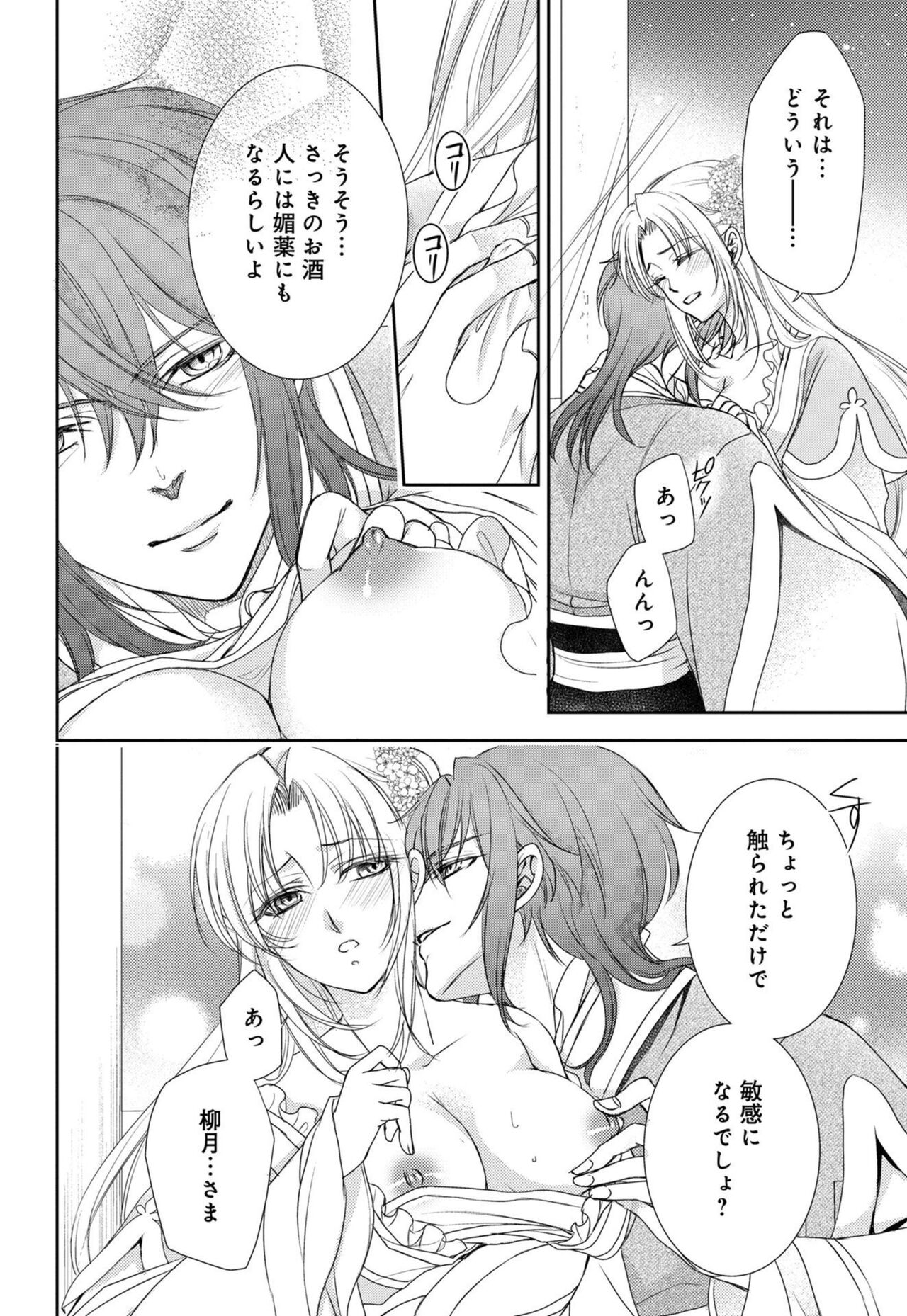 [Shimotsuki Seira] Koutei Heika no Chouki ni Goshimei Saremashita Ch. 1-2 图片编号 49