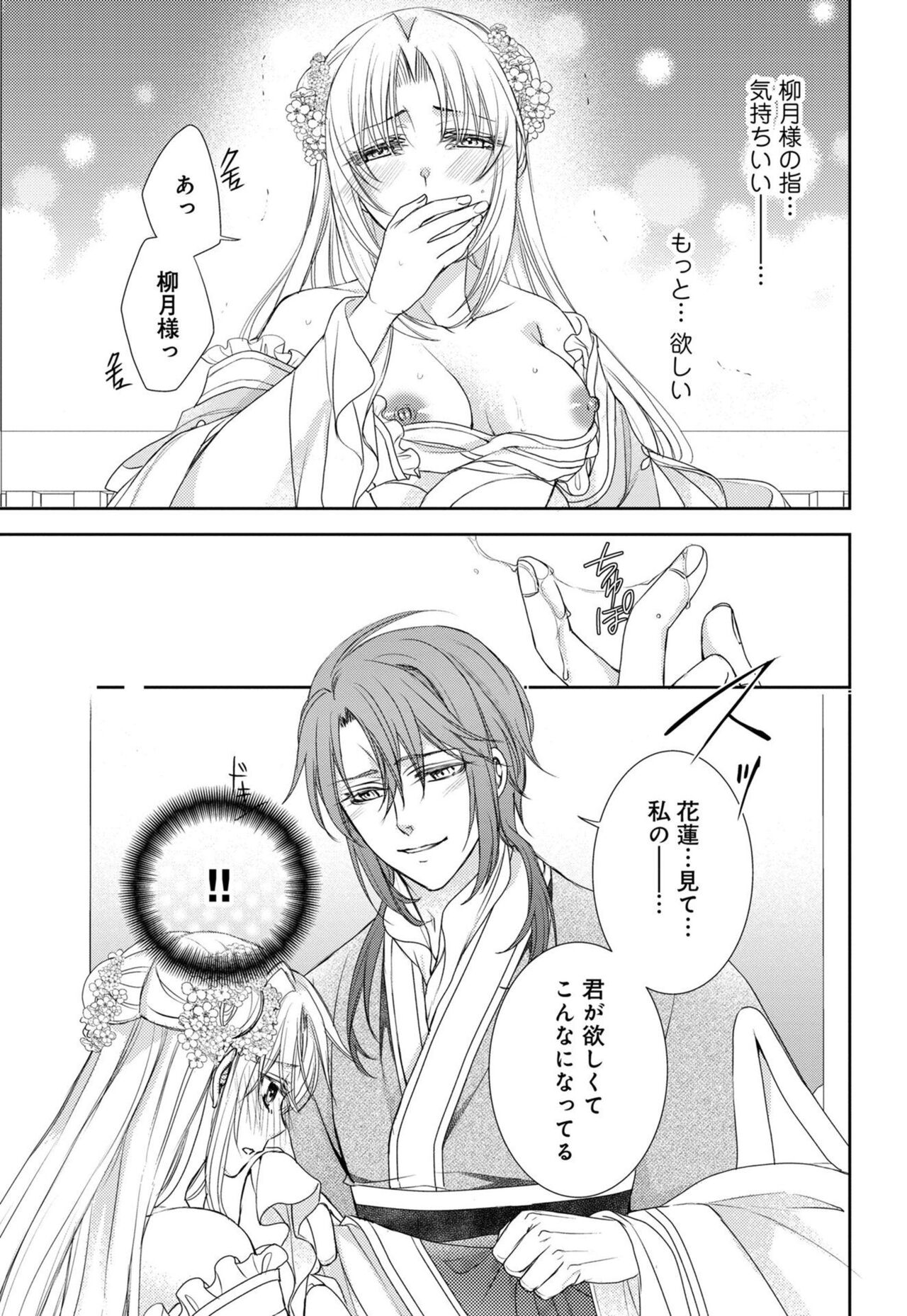 [Shimotsuki Seira] Koutei Heika no Chouki ni Goshimei Saremashita Ch. 1-2 图片编号 52