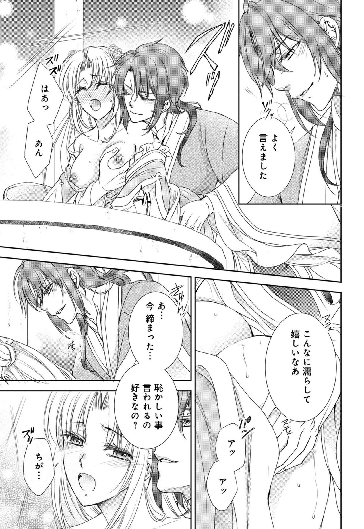 [Shimotsuki Seira] Koutei Heika no Chouki ni Goshimei Saremashita Ch. 1-2 图片编号 54