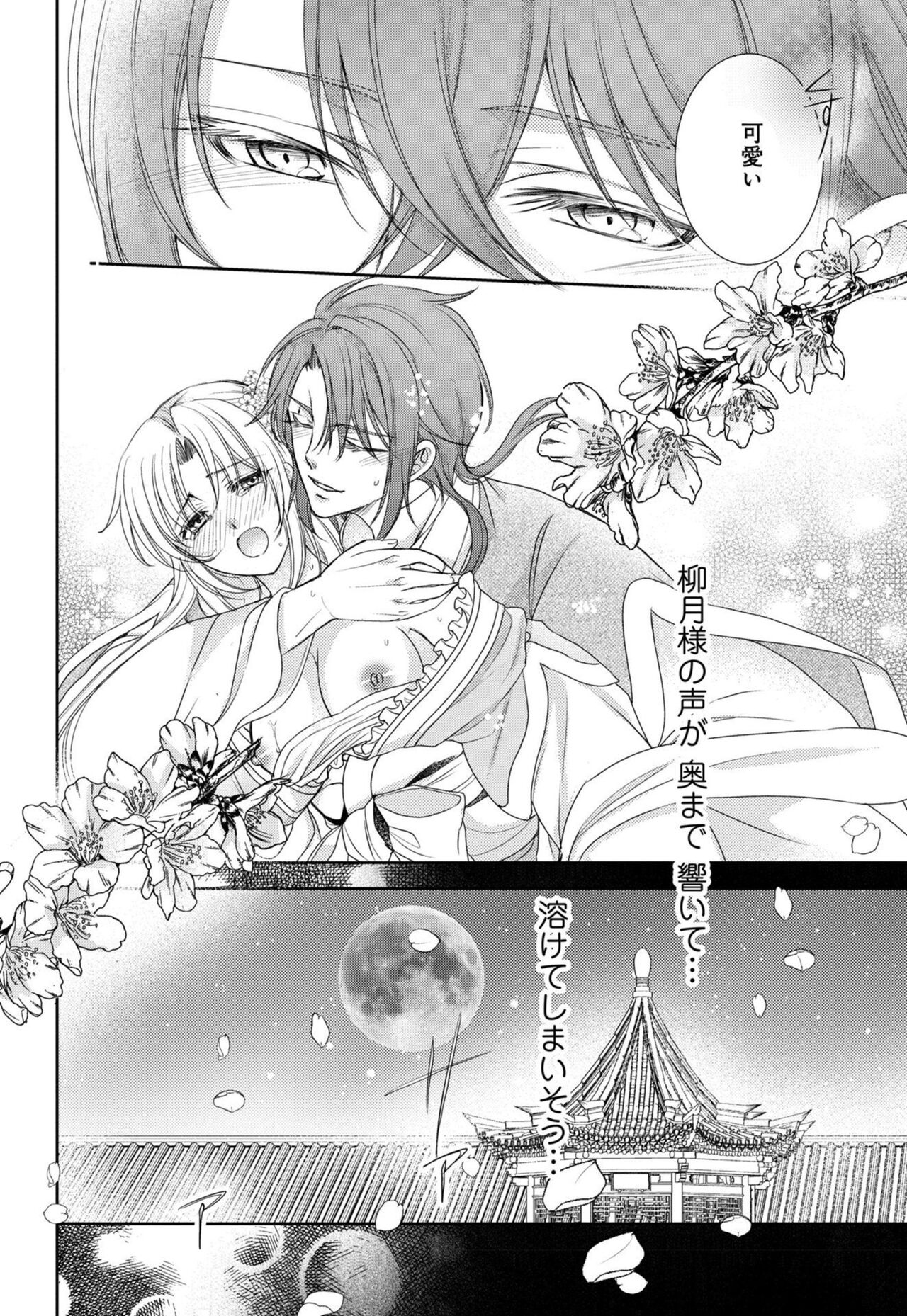 [Shimotsuki Seira] Koutei Heika no Chouki ni Goshimei Saremashita Ch. 1-2 图片编号 55