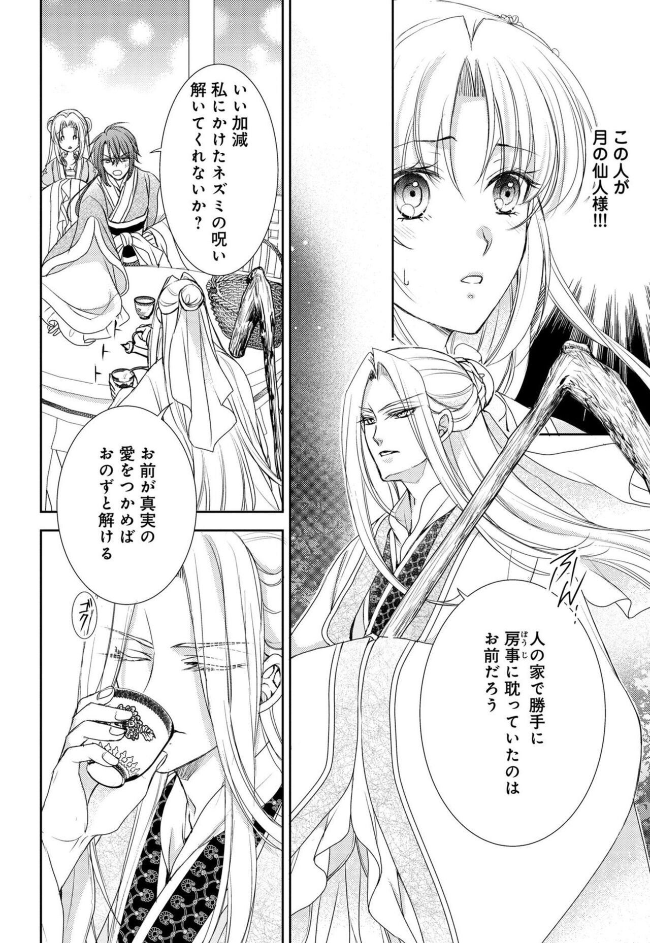 [Shimotsuki Seira] Koutei Heika no Chouki ni Goshimei Saremashita Ch. 1-2 图片编号 57