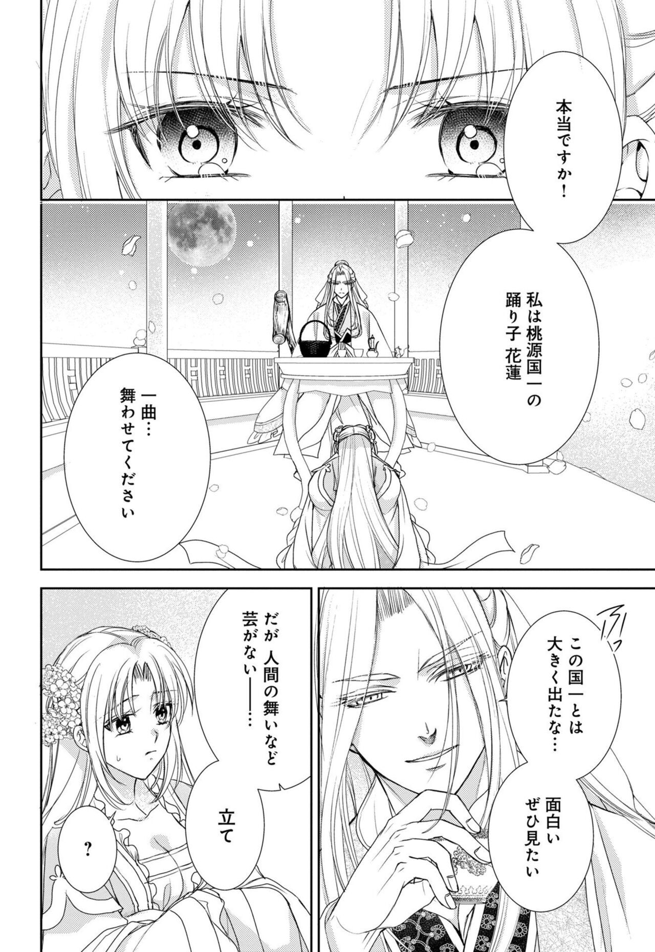 [Shimotsuki Seira] Koutei Heika no Chouki ni Goshimei Saremashita Ch. 1-2 图片编号 61