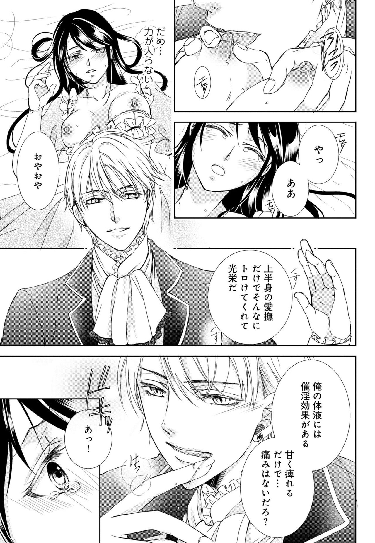 [Shimotsuki Seira]  Junmitsu Otome no Dekiai Keiyaku ~ Shitsuji wa Doesu Vanpaiya ~ 1-3 이미지 번호 15