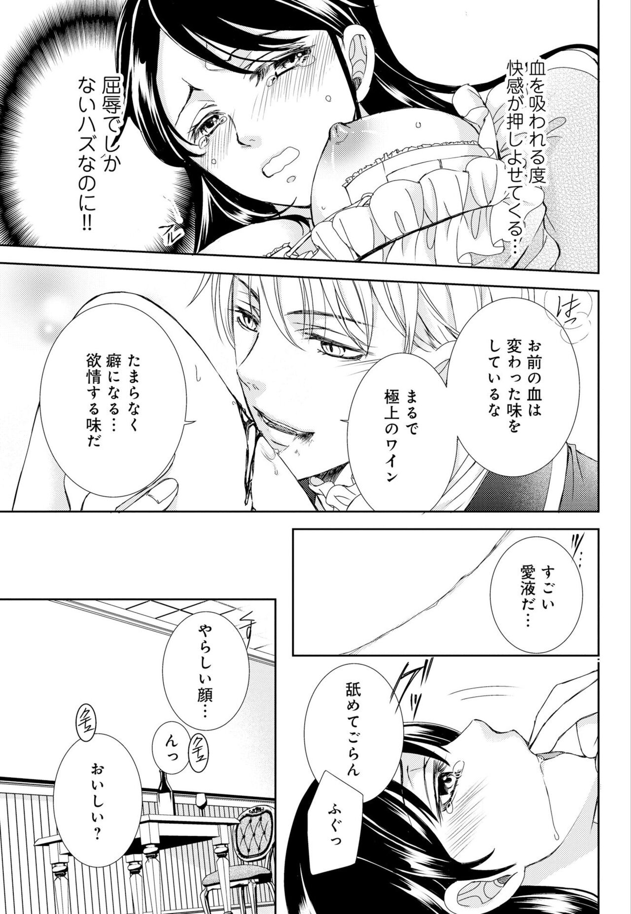 [Shimotsuki Seira]  Junmitsu Otome no Dekiai Keiyaku ~ Shitsuji wa Doesu Vanpaiya ~ 1-3 이미지 번호 17