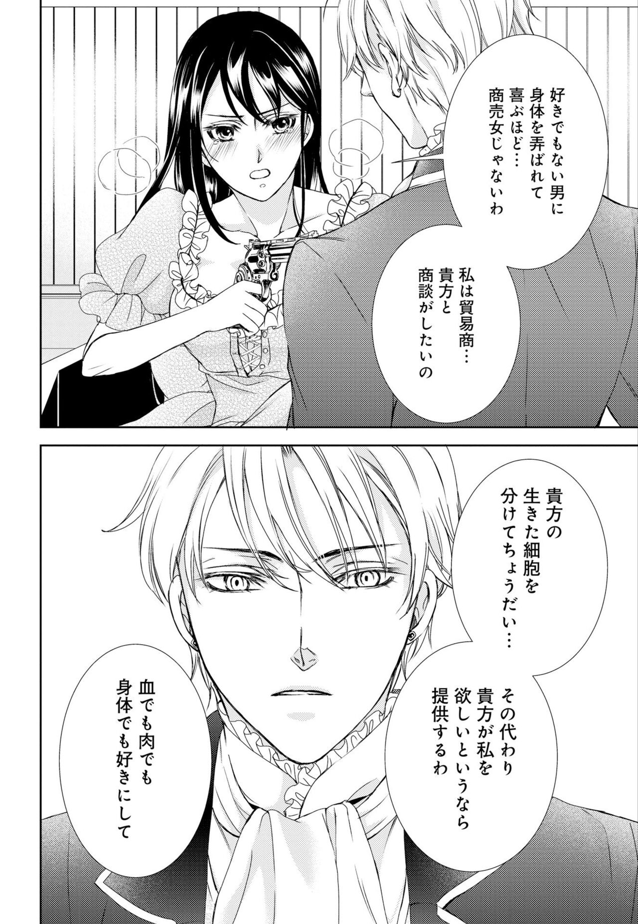 [Shimotsuki Seira]  Junmitsu Otome no Dekiai Keiyaku ~ Shitsuji wa Doesu Vanpaiya ~ 1-3 이미지 번호 20