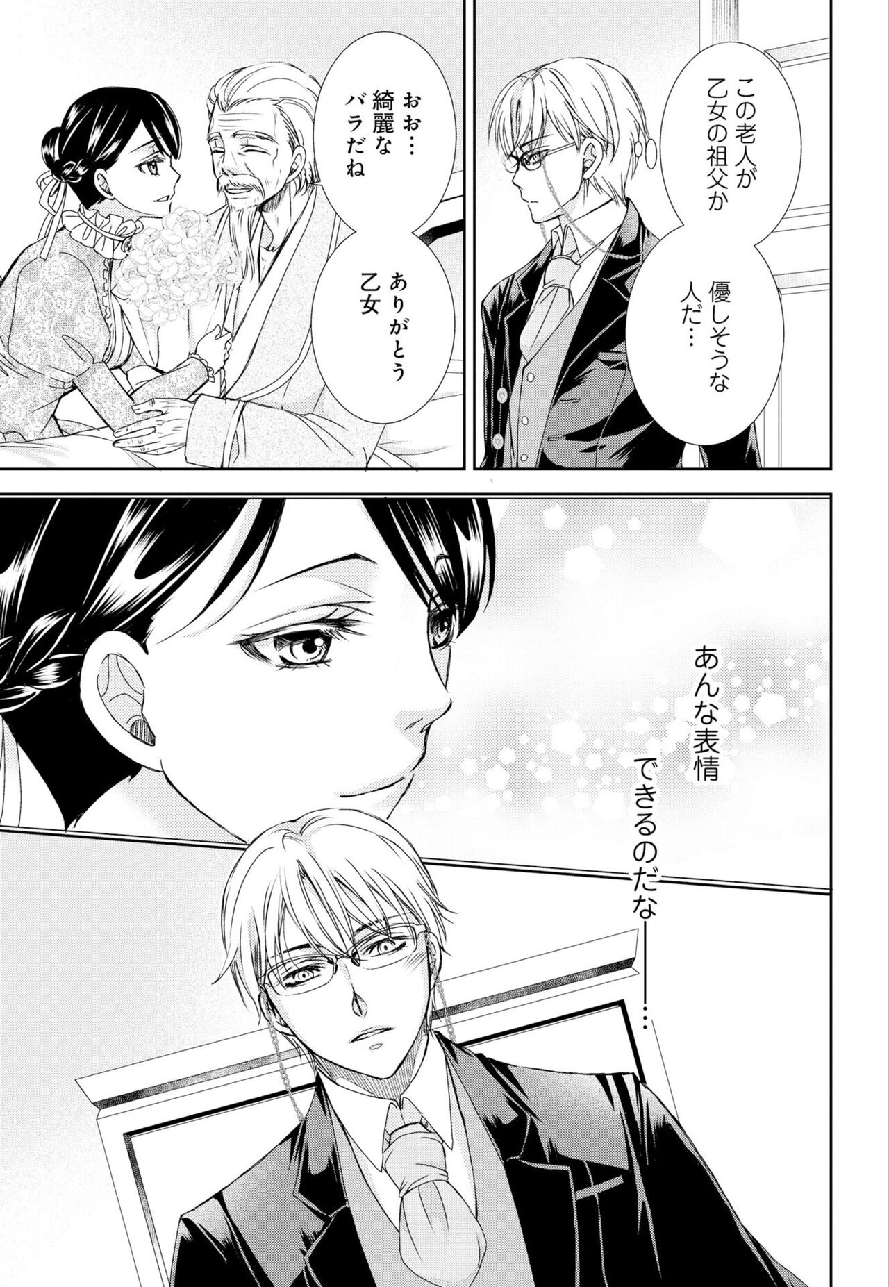 [Shimotsuki Seira]  Junmitsu Otome no Dekiai Keiyaku ~ Shitsuji wa Doesu Vanpaiya ~ 1-3 이미지 번호 31