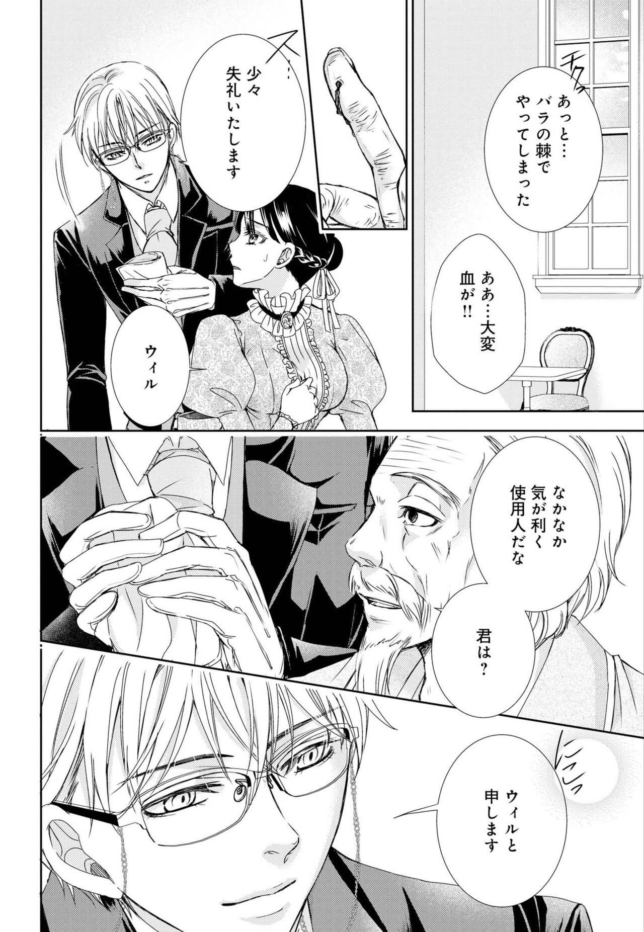 [Shimotsuki Seira]  Junmitsu Otome no Dekiai Keiyaku ~ Shitsuji wa Doesu Vanpaiya ~ 1-3 이미지 번호 32