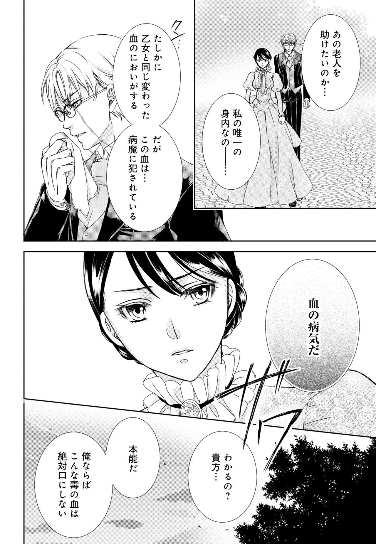 [Shimotsuki Seira]  Junmitsu Otome no Dekiai Keiyaku ~ Shitsuji wa Doesu Vanpaiya ~ 1-3 이미지 번호 34