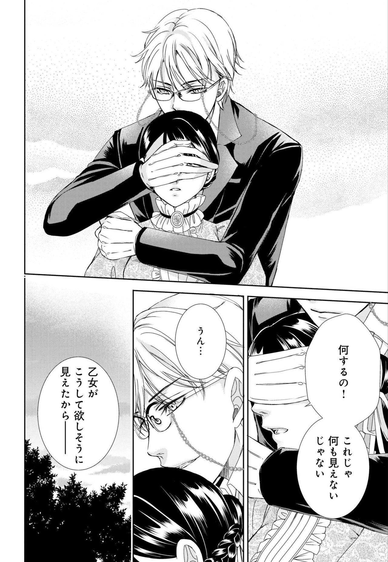 [Shimotsuki Seira]  Junmitsu Otome no Dekiai Keiyaku ~ Shitsuji wa Doesu Vanpaiya ~ 1-3 이미지 번호 36