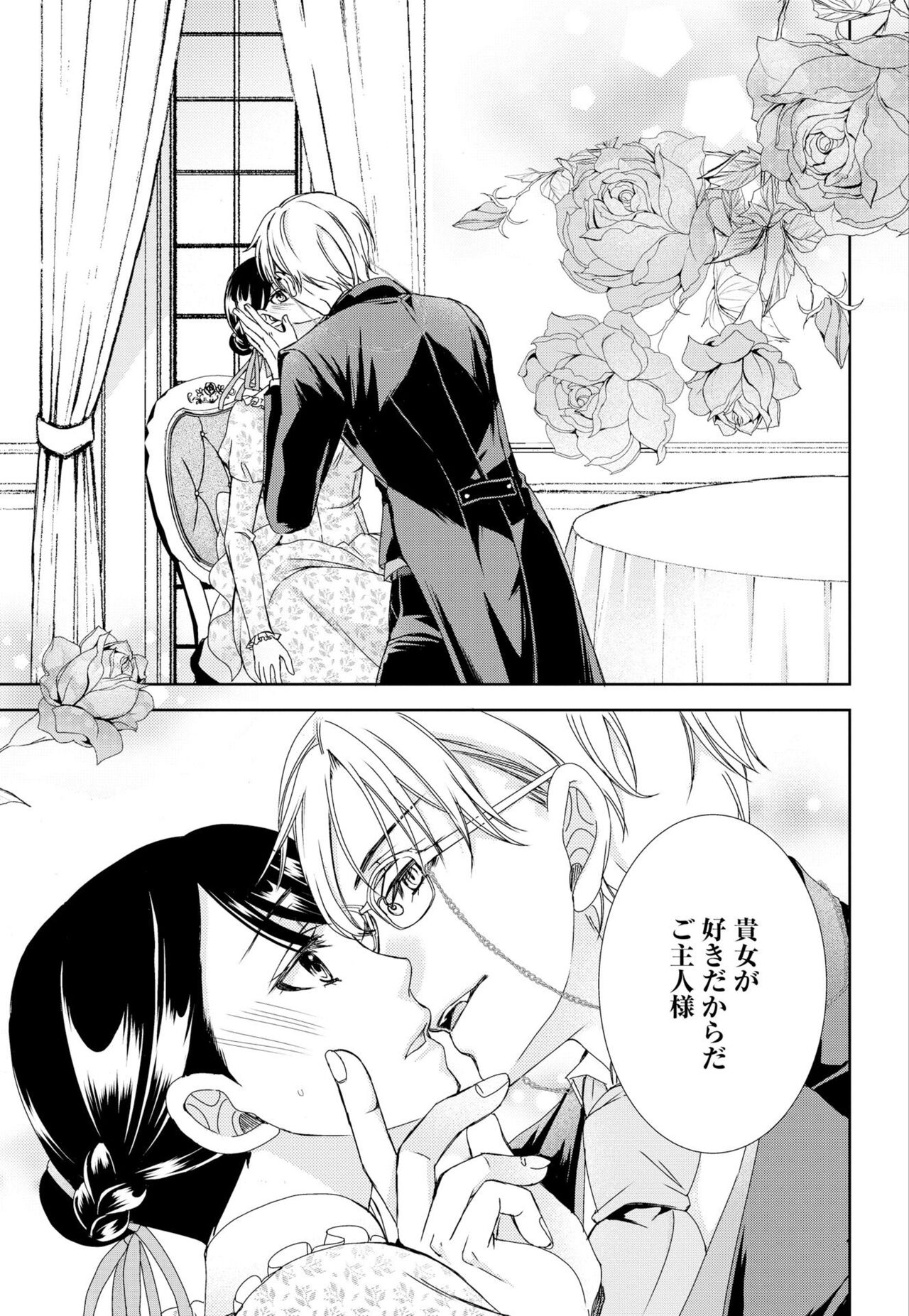 [Shimotsuki Seira]  Junmitsu Otome no Dekiai Keiyaku ~ Shitsuji wa Doesu Vanpaiya ~ 1-3 이미지 번호 42