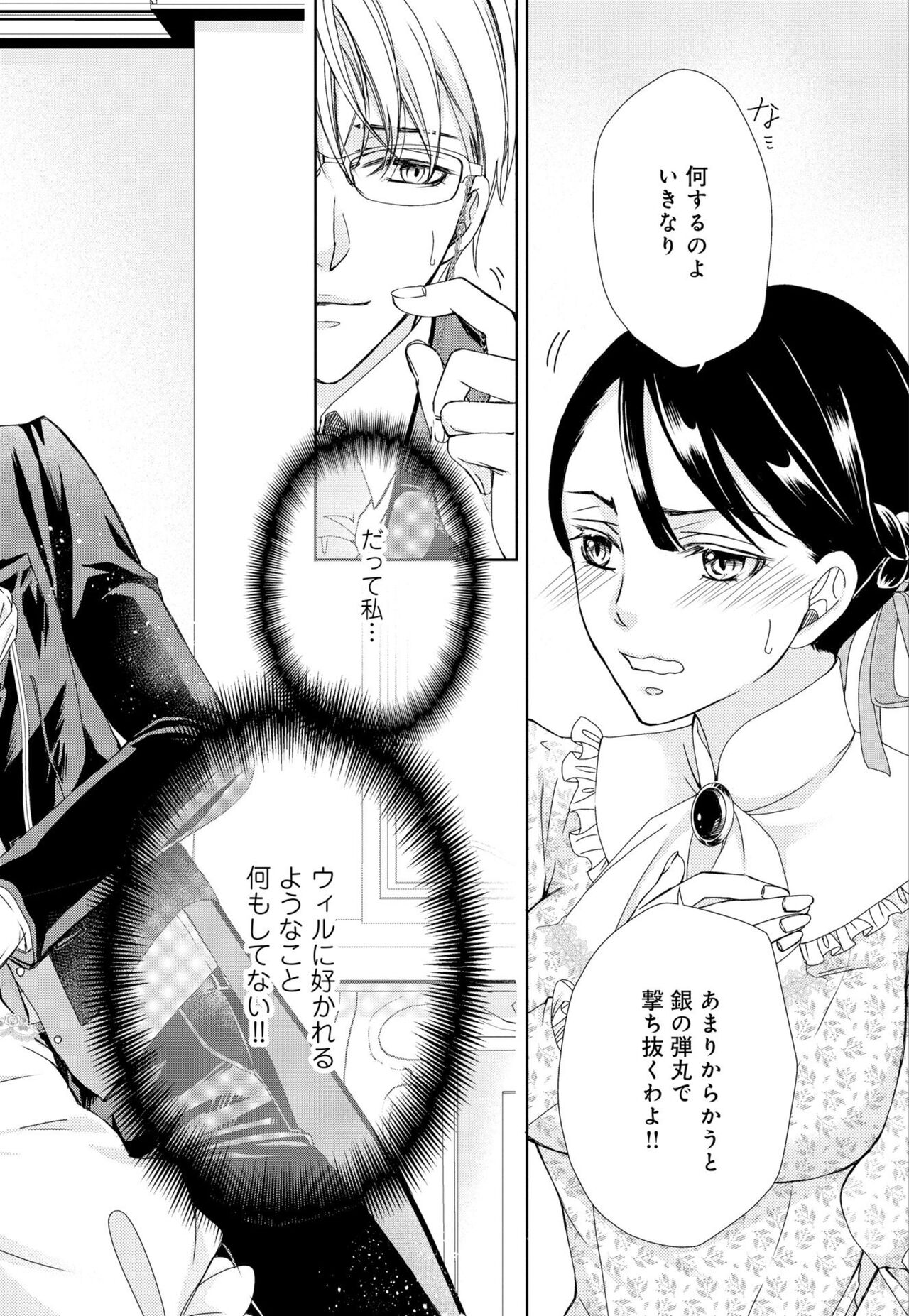 [Shimotsuki Seira]  Junmitsu Otome no Dekiai Keiyaku ~ Shitsuji wa Doesu Vanpaiya ~ 1-3 이미지 번호 43