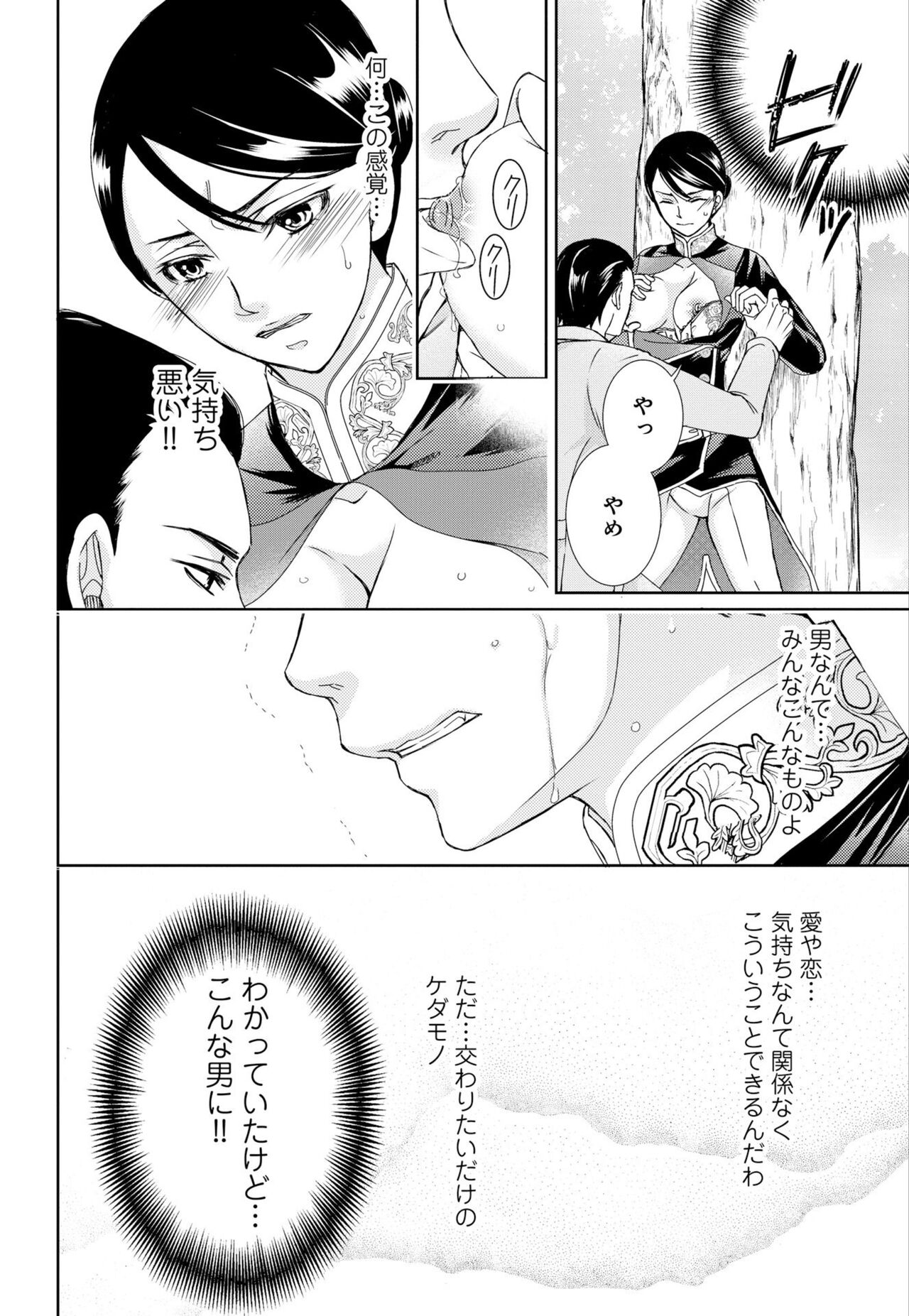 [Shimotsuki Seira]  Junmitsu Otome no Dekiai Keiyaku ~ Shitsuji wa Doesu Vanpaiya ~ 1-3 이미지 번호 53