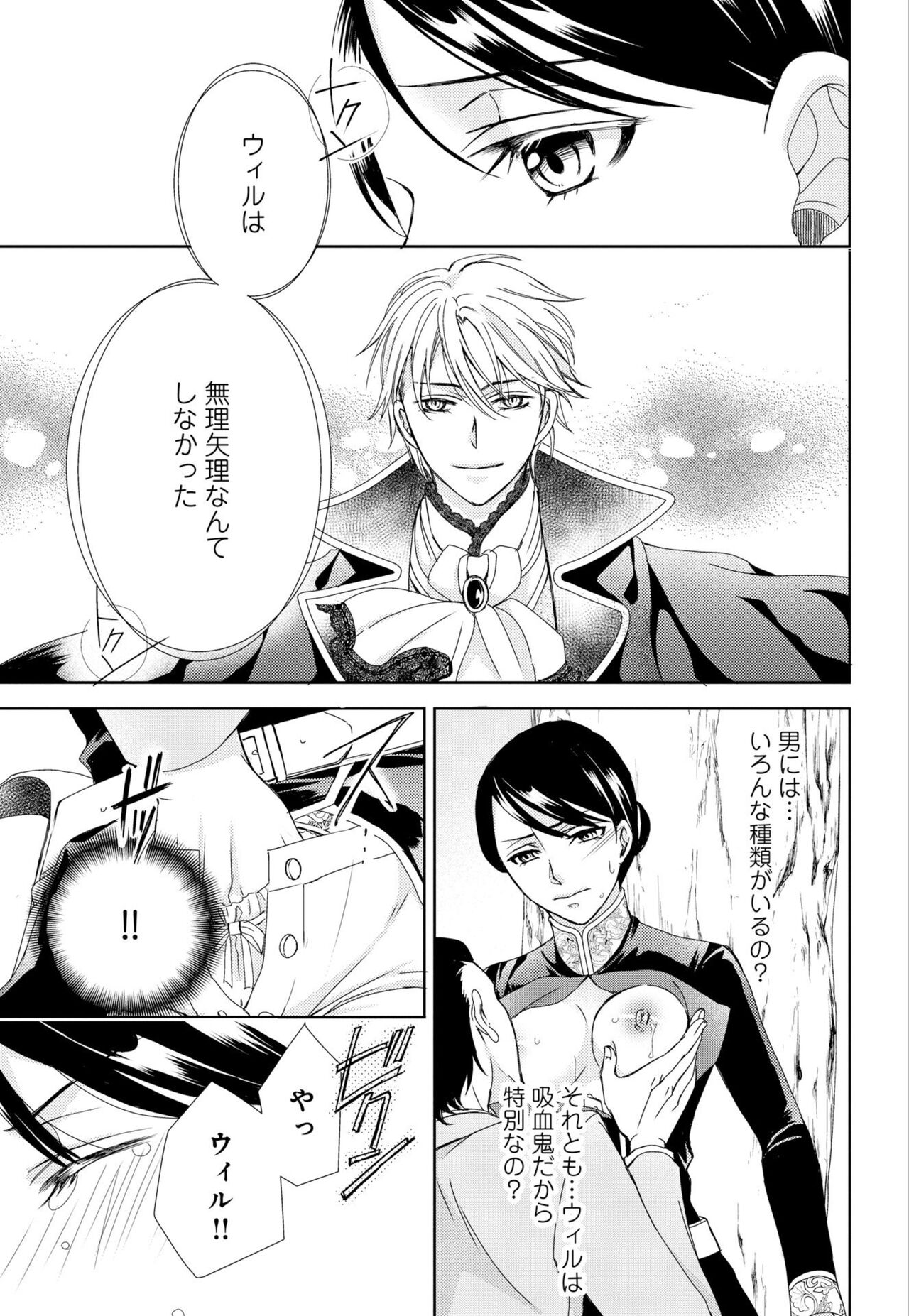 [Shimotsuki Seira]  Junmitsu Otome no Dekiai Keiyaku ~ Shitsuji wa Doesu Vanpaiya ~ 1-3 이미지 번호 54