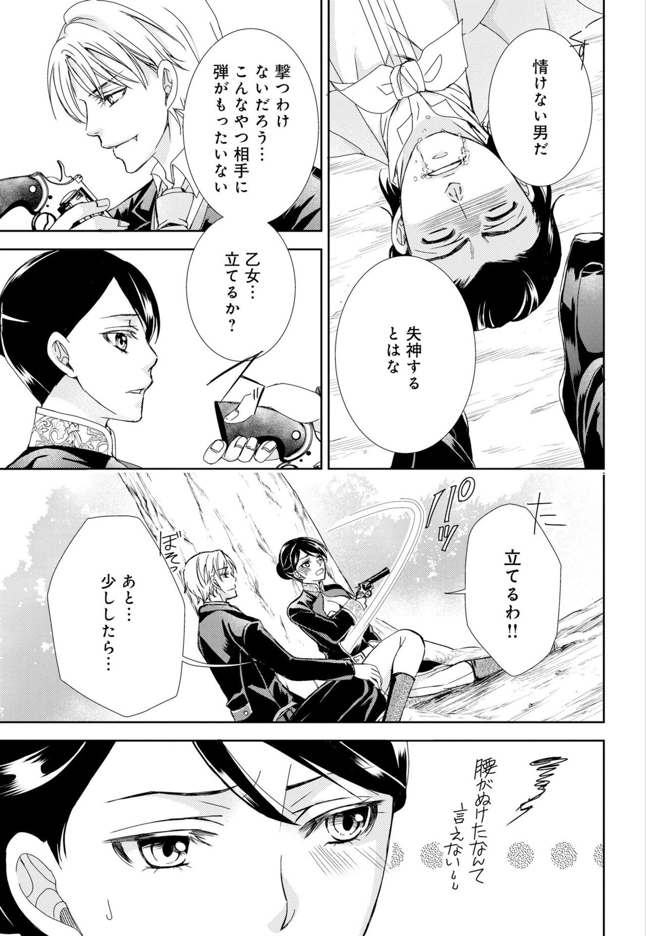 [Shimotsuki Seira]  Junmitsu Otome no Dekiai Keiyaku ~ Shitsuji wa Doesu Vanpaiya ~ 1-3 이미지 번호 56