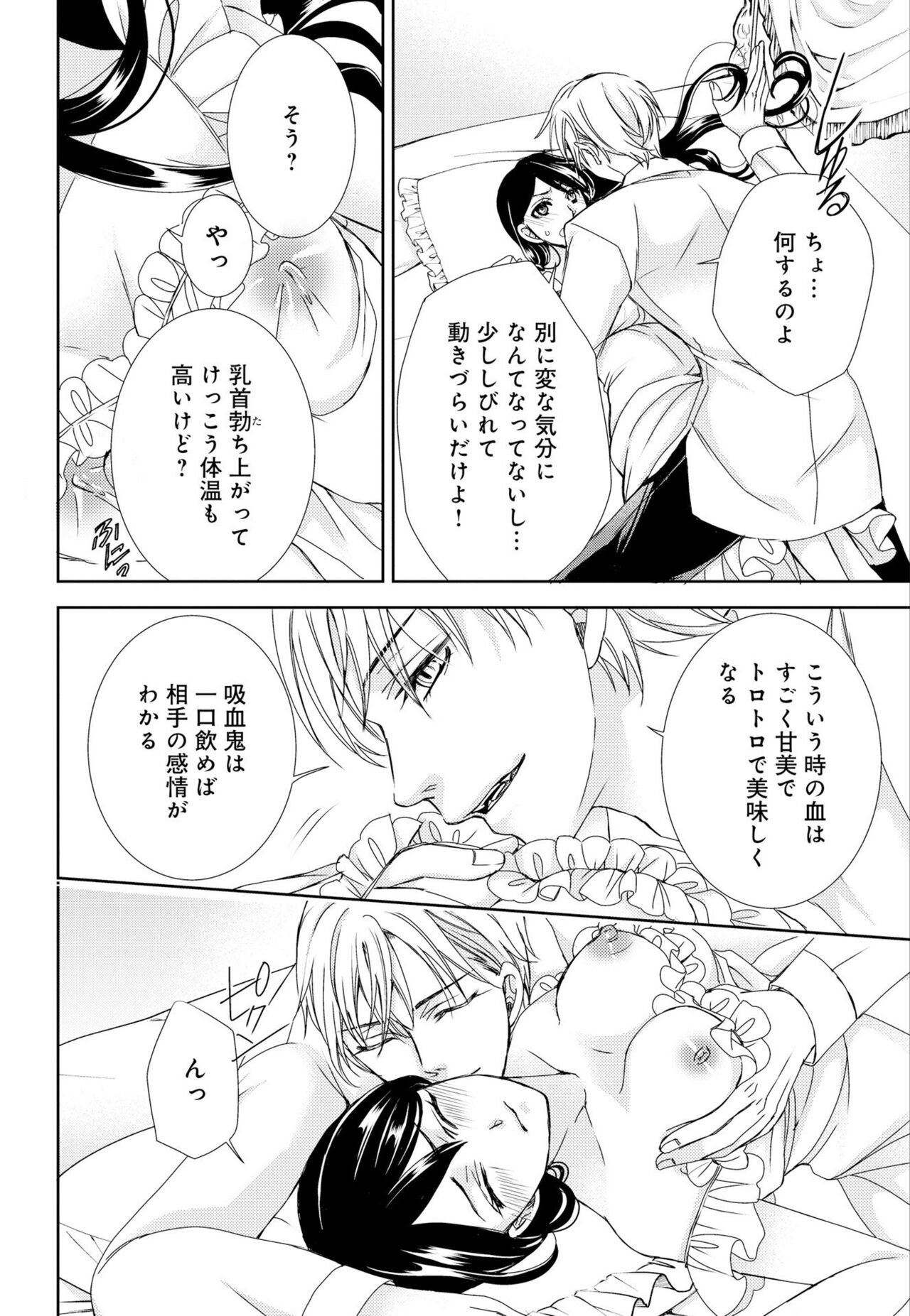 [Shimotsuki Seira]  Junmitsu Otome no Dekiai Keiyaku ~ Shitsuji wa Doesu Vanpaiya ~ 1-3 이미지 번호 61