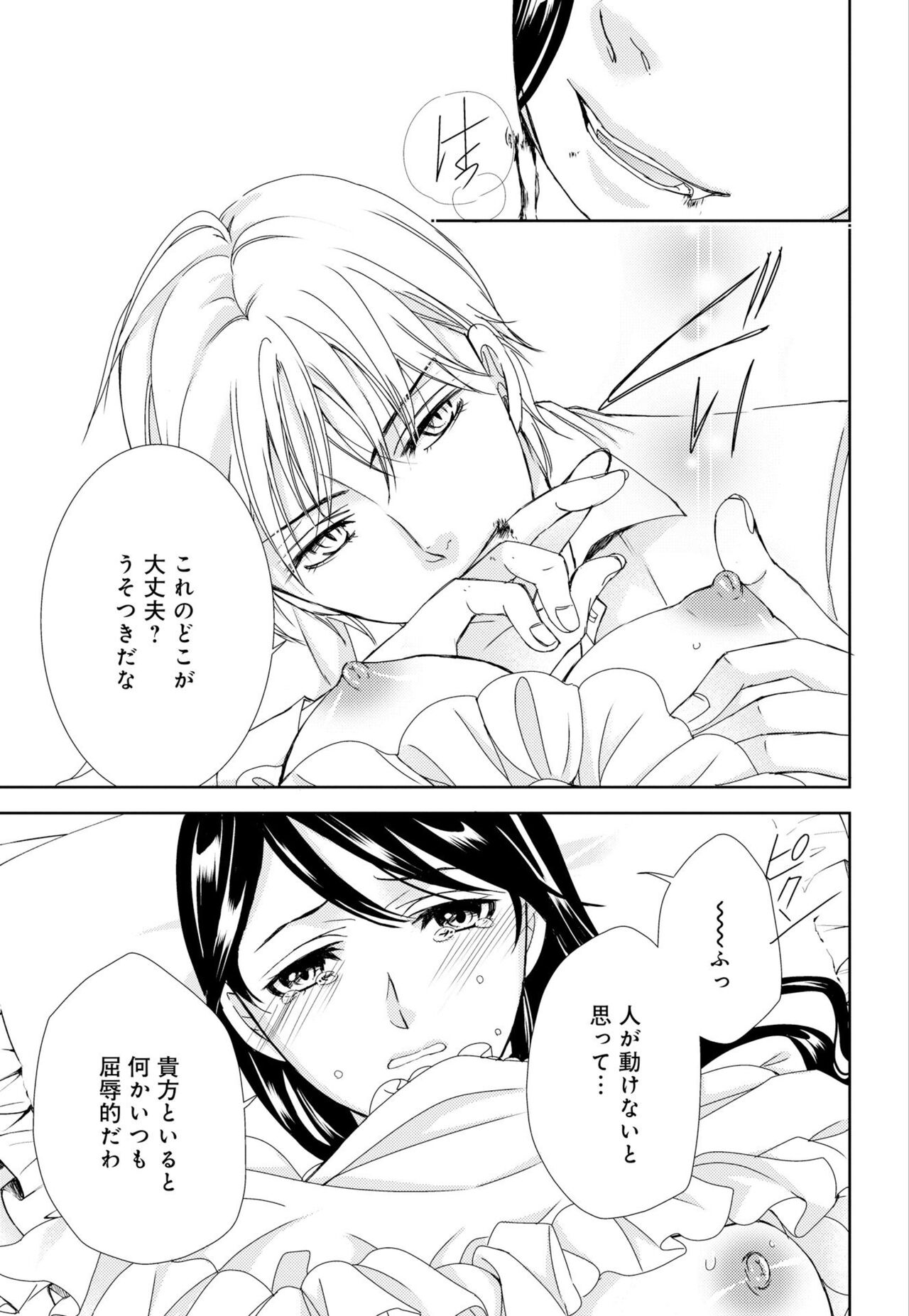 [Shimotsuki Seira]  Junmitsu Otome no Dekiai Keiyaku ~ Shitsuji wa Doesu Vanpaiya ~ 1-3 이미지 번호 62