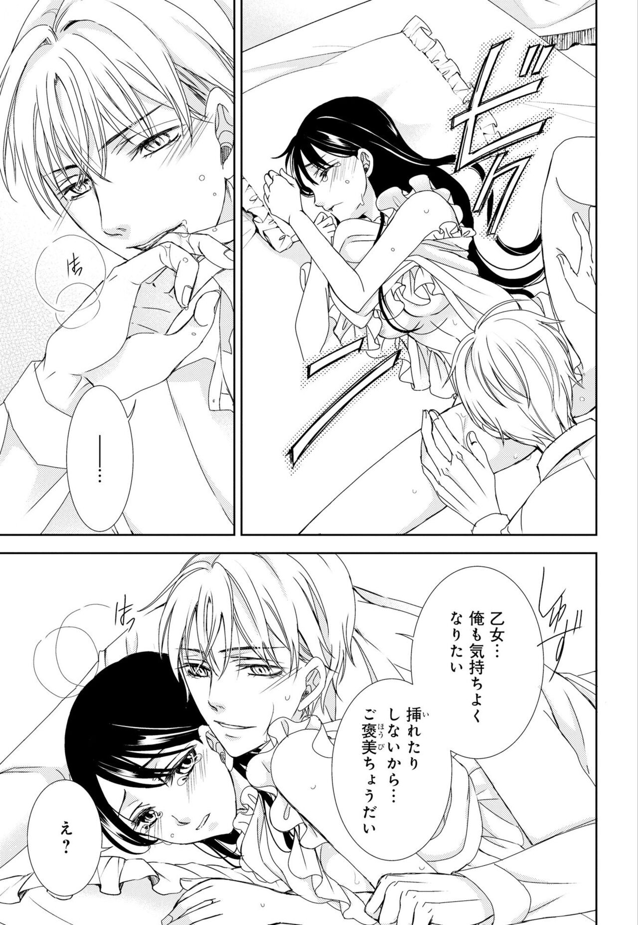 [Shimotsuki Seira]  Junmitsu Otome no Dekiai Keiyaku ~ Shitsuji wa Doesu Vanpaiya ~ 1-3 이미지 번호 66