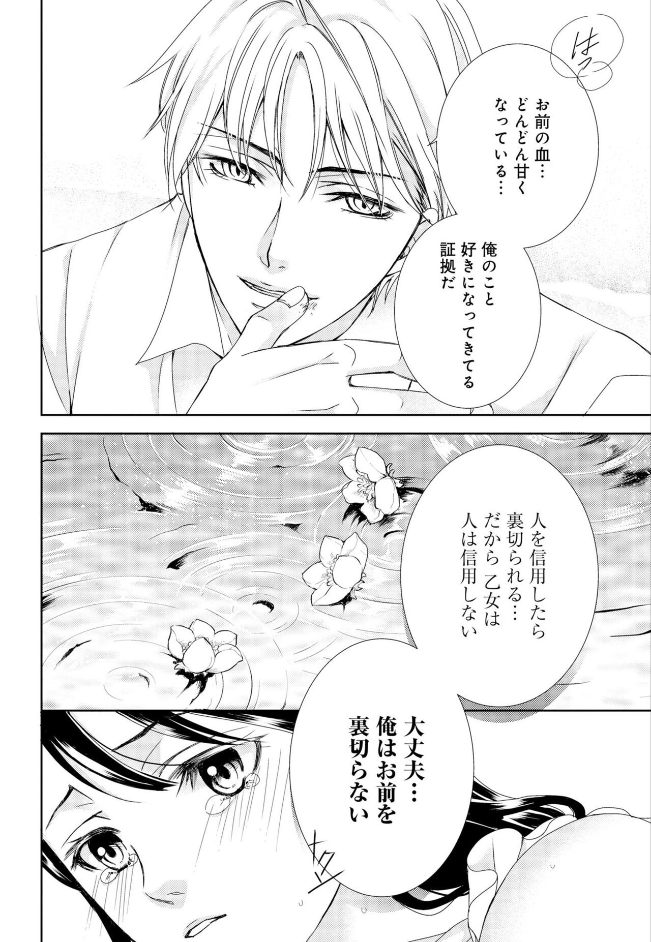 [Shimotsuki Seira]  Junmitsu Otome no Dekiai Keiyaku ~ Shitsuji wa Doesu Vanpaiya ~ 1-3 이미지 번호 69