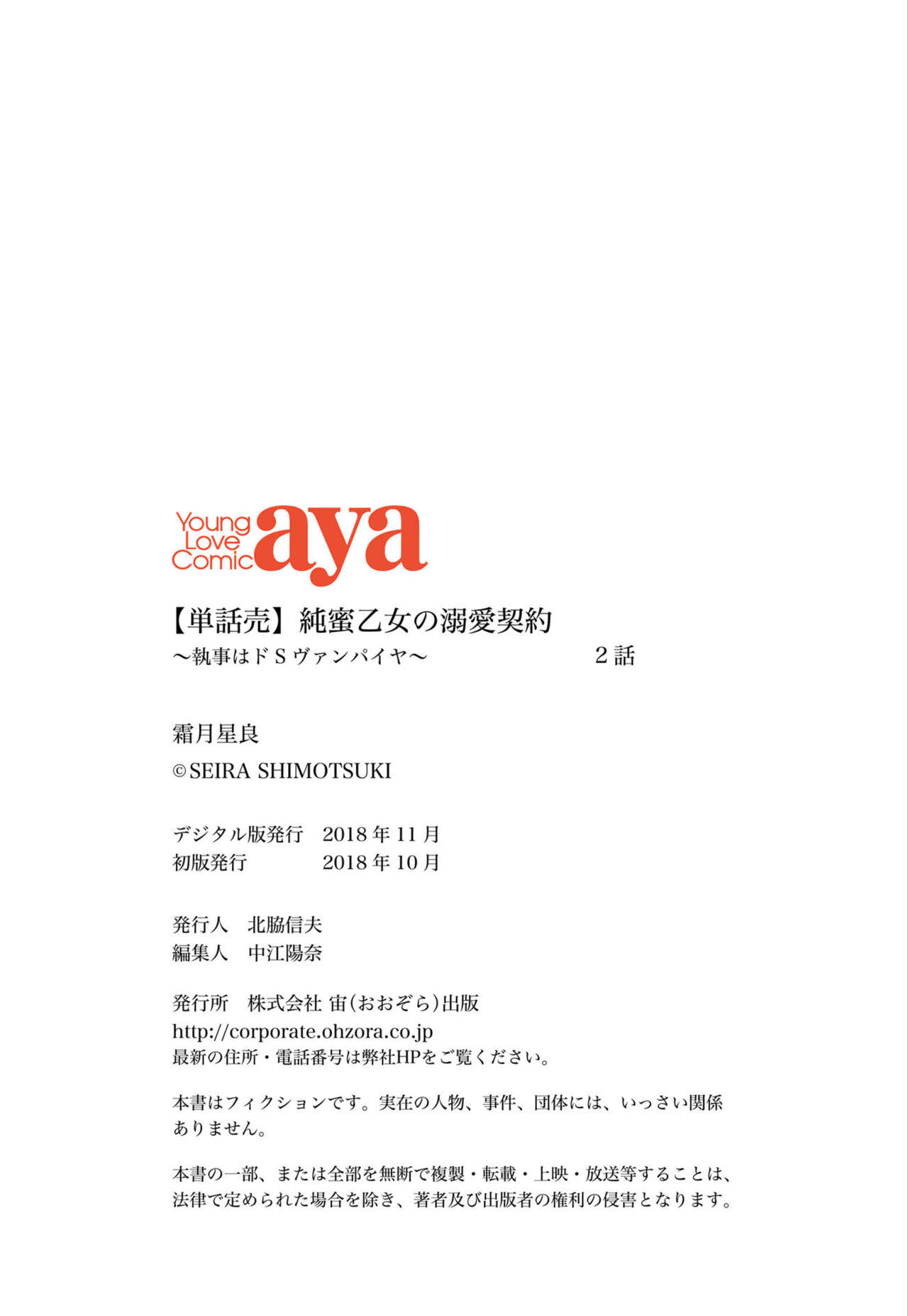 [Shimotsuki Seira]  Junmitsu Otome no Dekiai Keiyaku ~ Shitsuji wa Doesu Vanpaiya ~ 1-3 이미지 번호 72