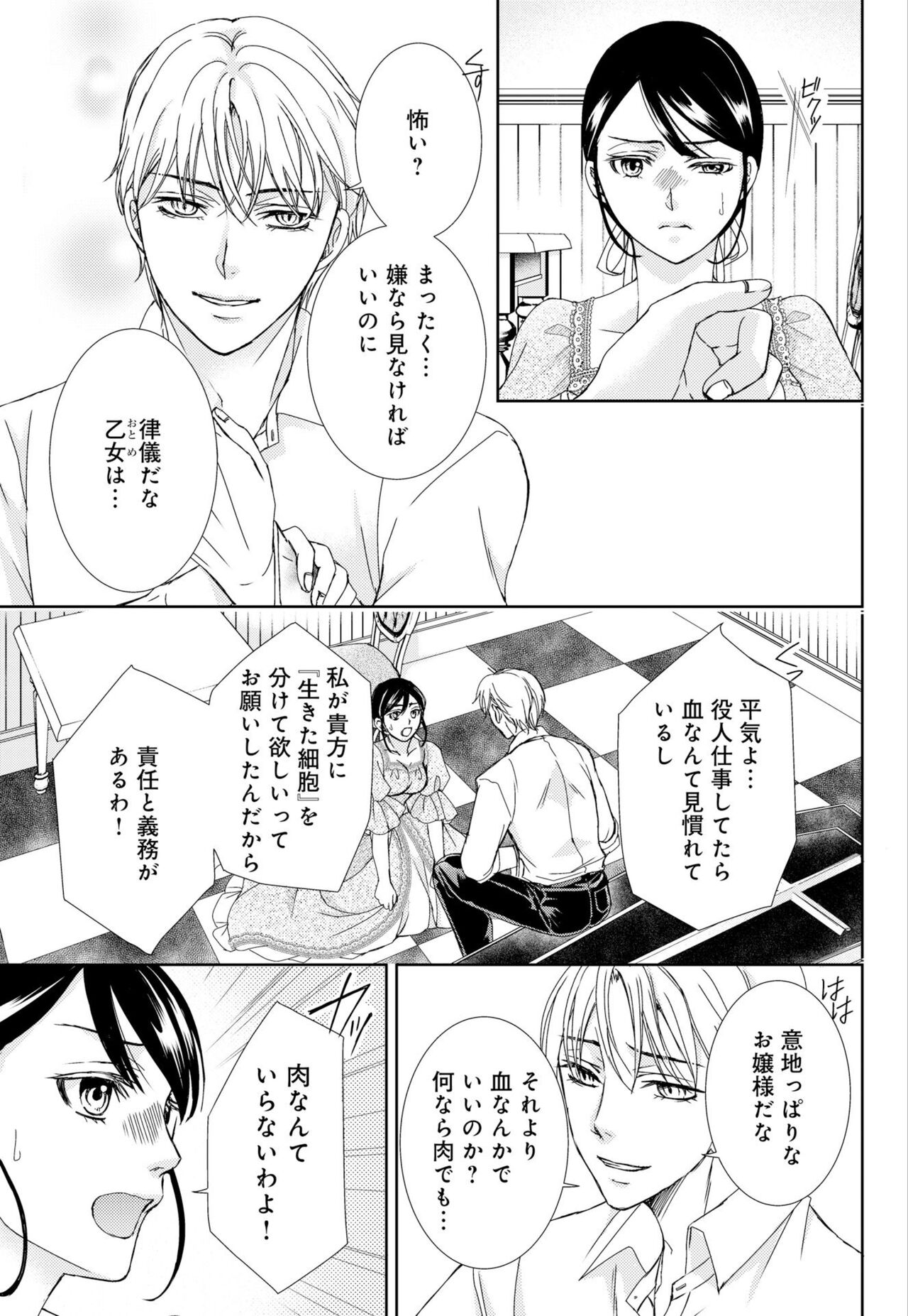 [Shimotsuki Seira]  Junmitsu Otome no Dekiai Keiyaku ~ Shitsuji wa Doesu Vanpaiya ~ 1-3 이미지 번호 77