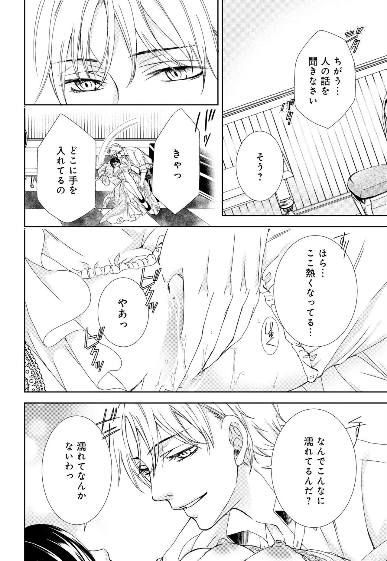 [Shimotsuki Seira]  Junmitsu Otome no Dekiai Keiyaku ~ Shitsuji wa Doesu Vanpaiya ~ 1-3 이미지 번호 82